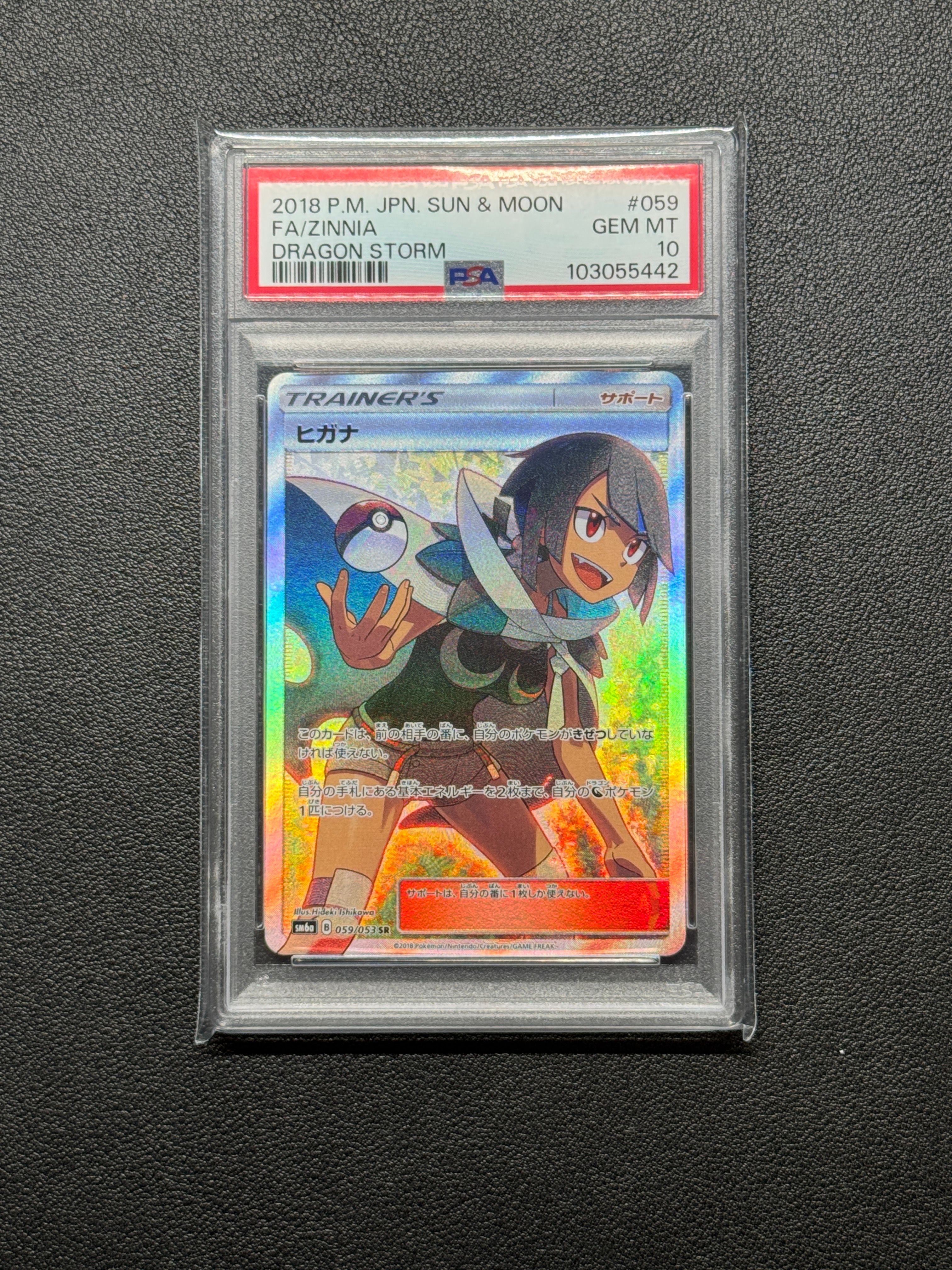 ヒガナ SR[SM6a 059/053](強化拡張パック「ドラゴンストーム」)