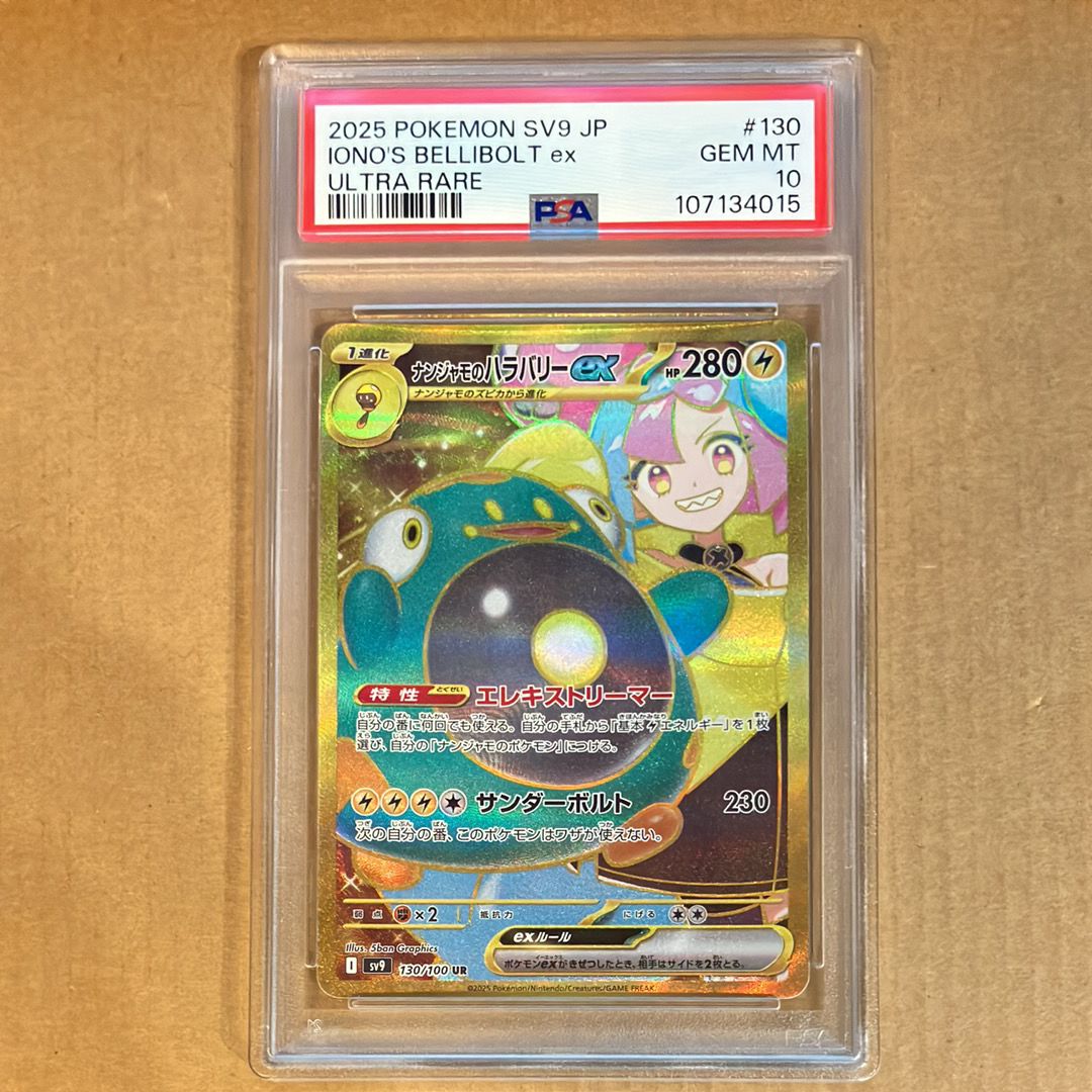 ナンジャモのハラバリーex UR [SV9 130/100](拡張パック「バトルパートナーズ」)