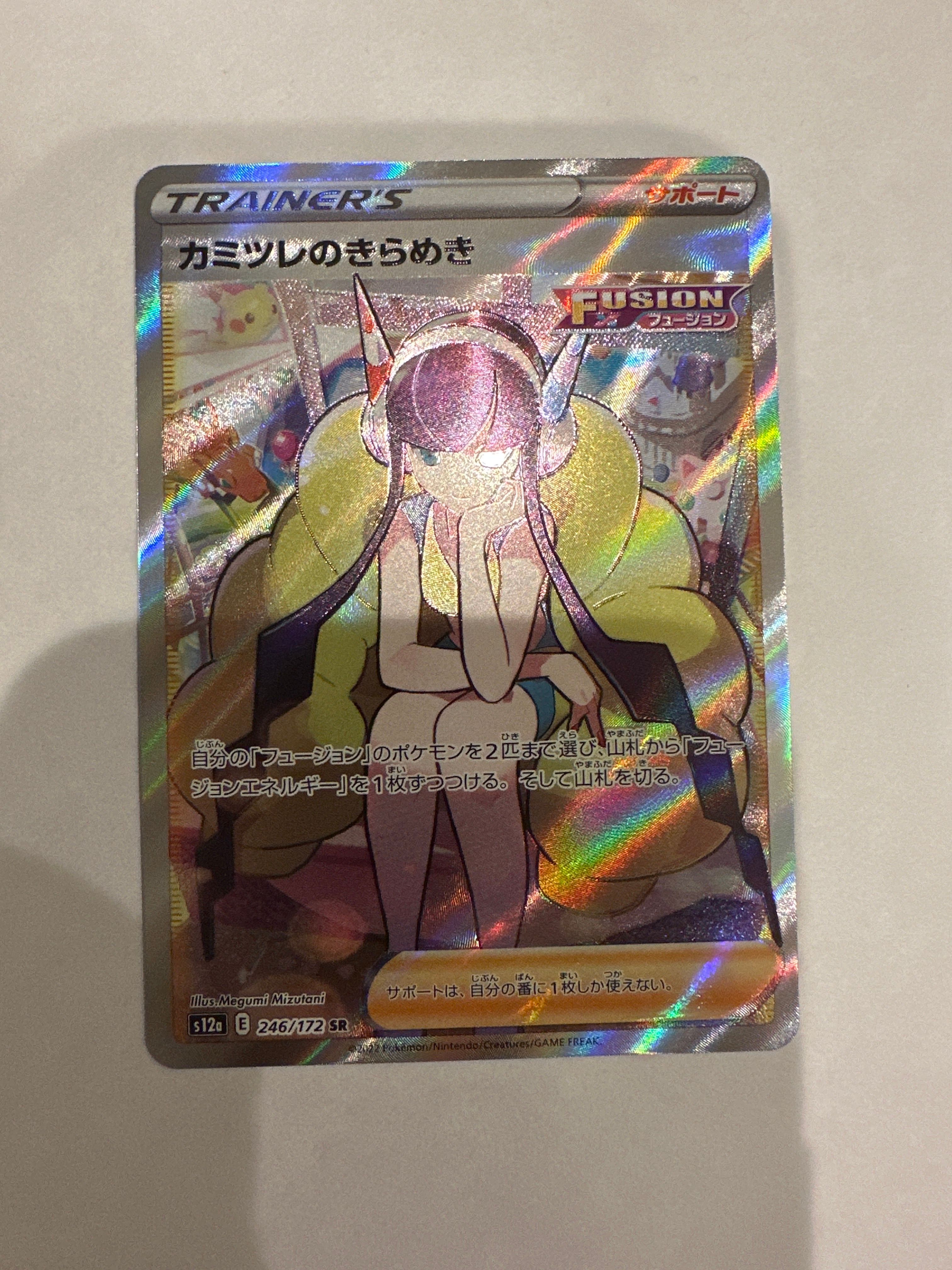 カミツレのきらめき SR[s12a 246/172](ハイクラスパック「VSTARユニバース」)