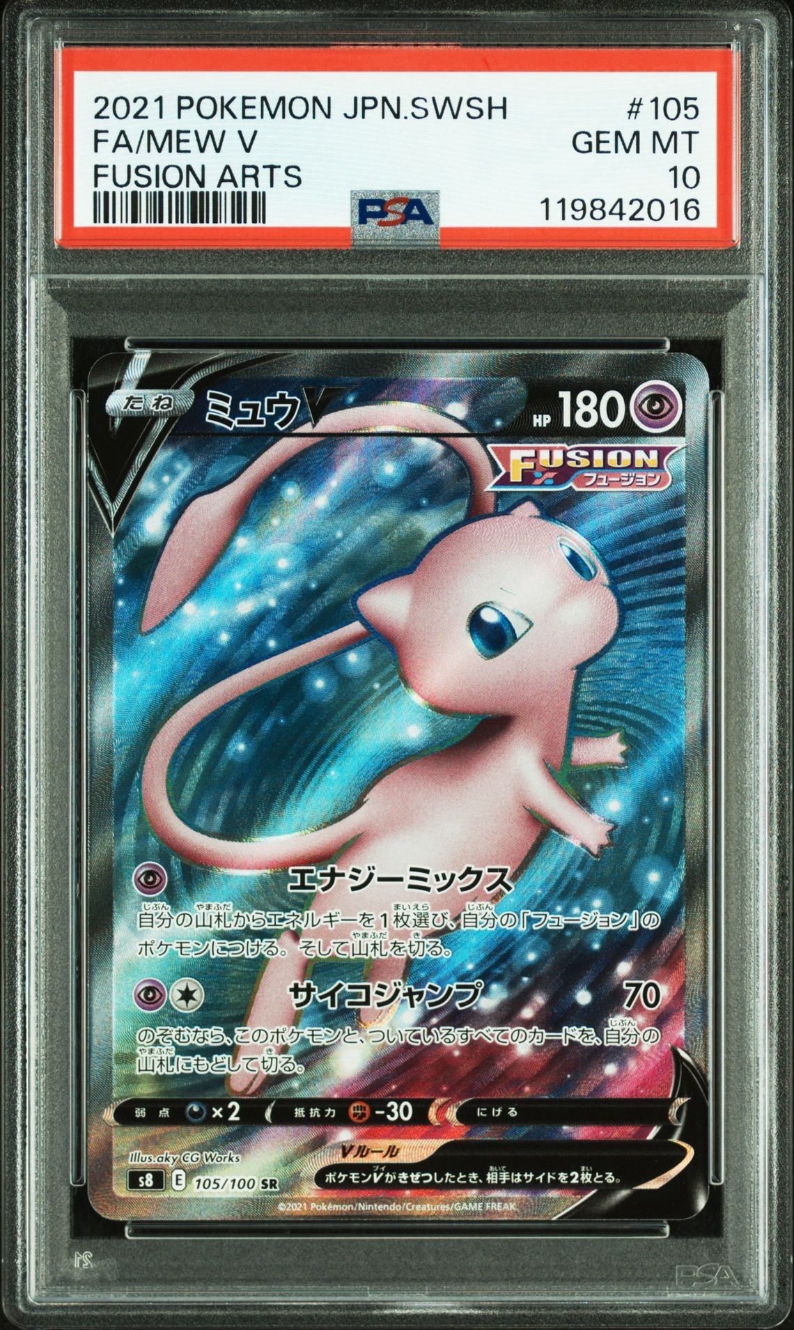 ミュウV SR[S8 105/100](拡張パック「フュージョンアーツ」)