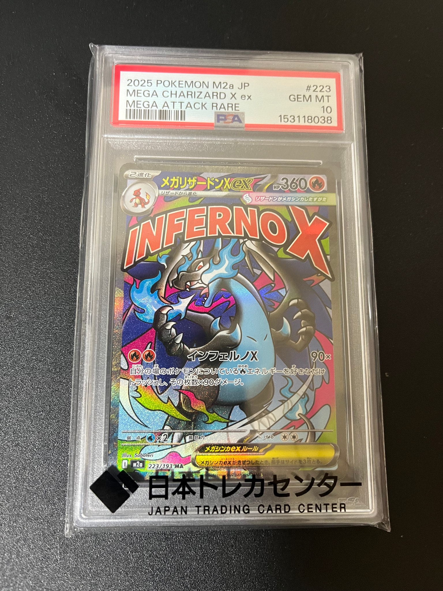 メガリザードンXex MA [M2a 223/193](ハイクラスパック「MEGAドリームex」)