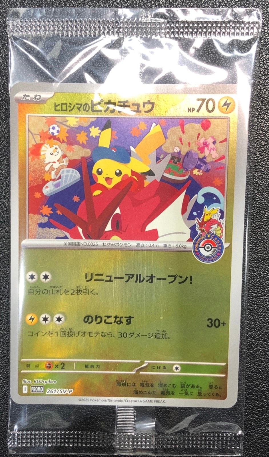 ヒロシマのピカチュウ P [SV-P 261](スペシャルBOX「ポケモンセンターヒロシマ」)