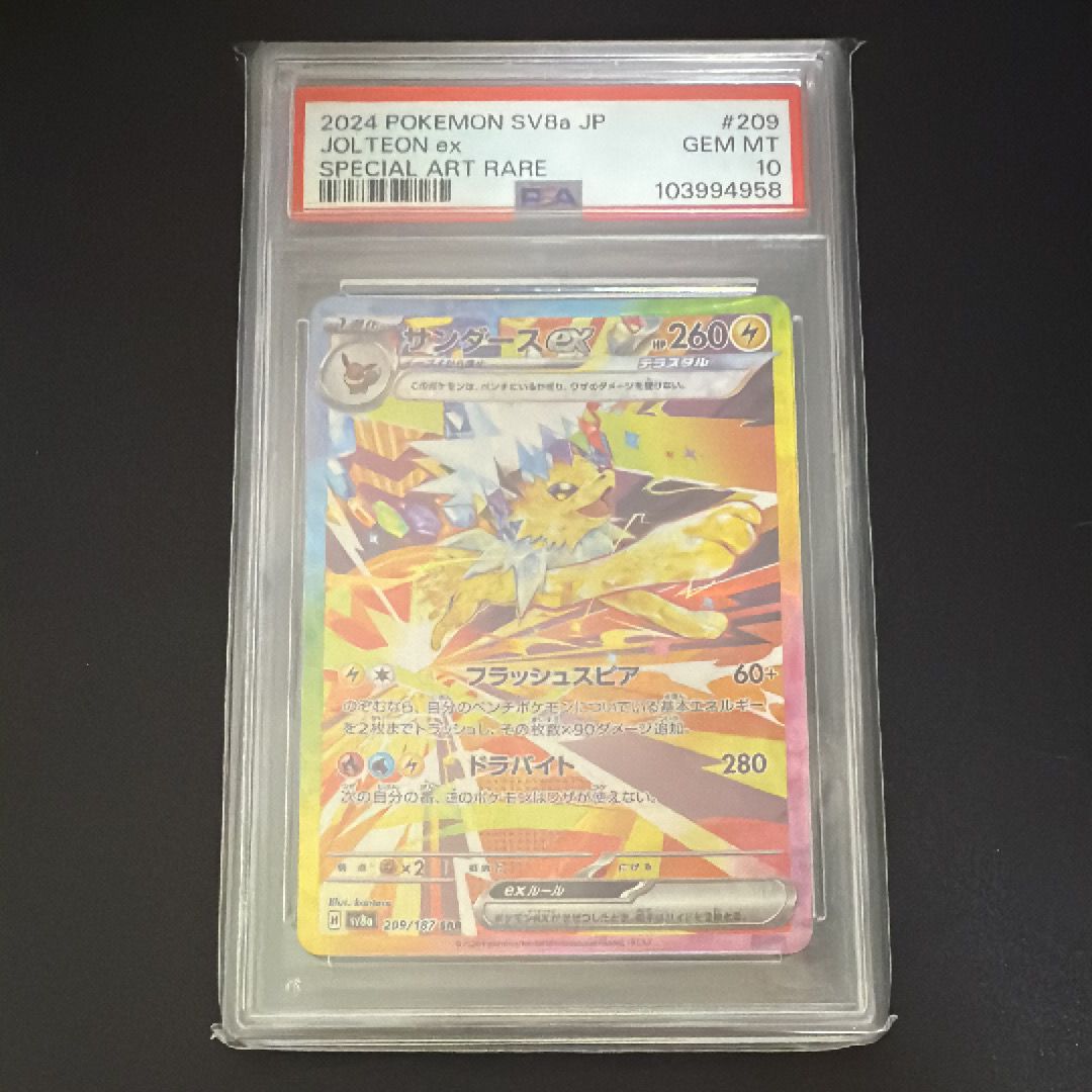 サンダースex SAR [SV8a 209/187](ハイクラスパック「テラスタルフェスex」)