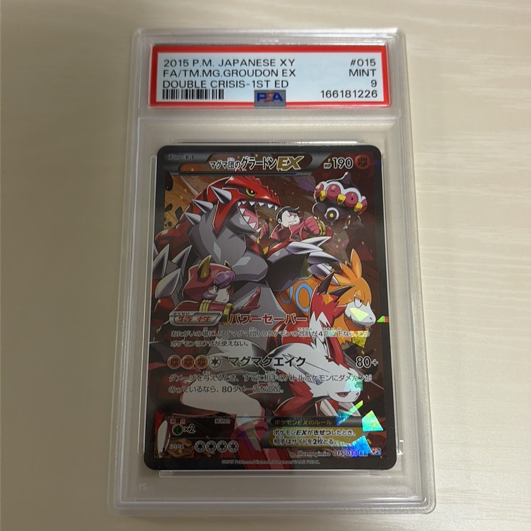 マグマ団のグラードンEX RR :1ED [CP1 015/034](コンセプトパック