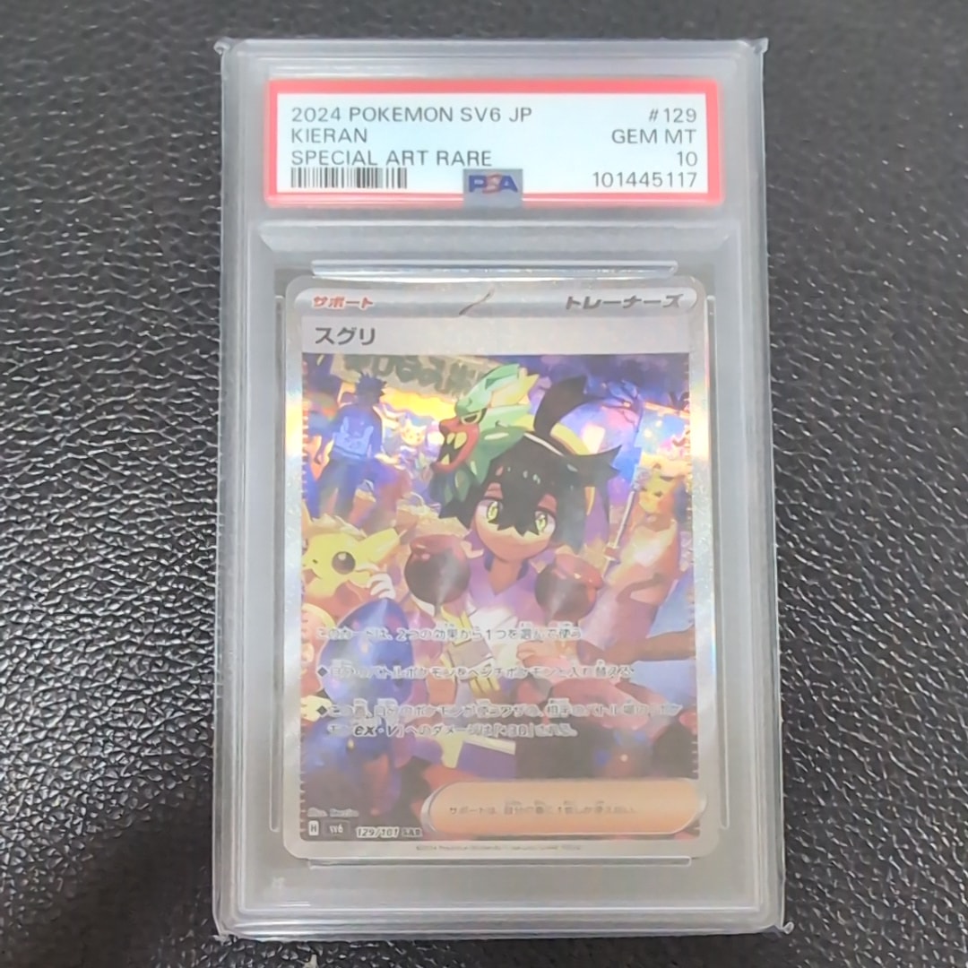 PSA10】スグリ SAR [SV6 129/101](拡張パック「変幻の仮面」) 1枚の