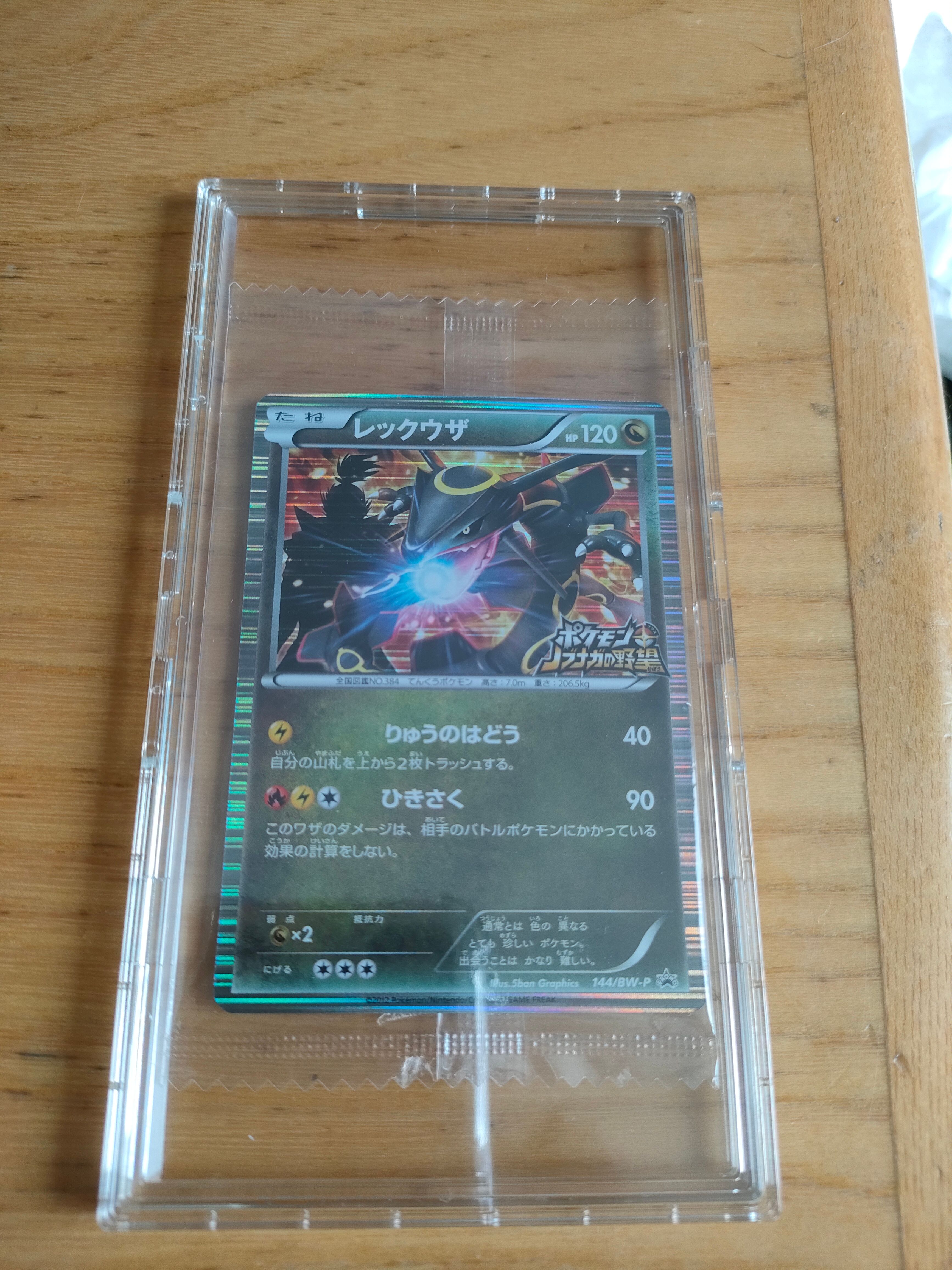 レックウザ P [BW-P 144/BW-P](プロモーションカード「ポケモン + ノブナガの野望 初回限定特典」)