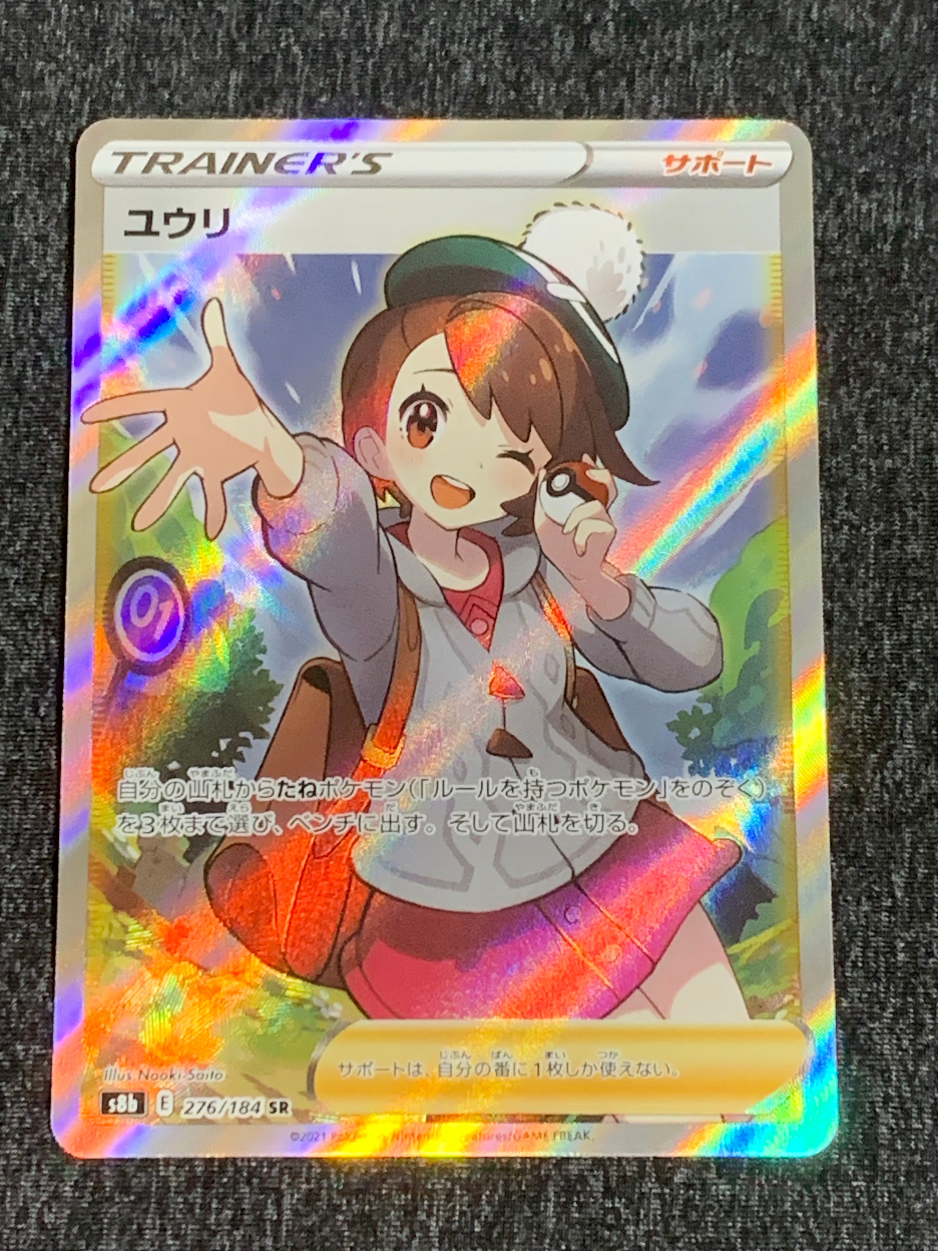 ユウリ SR[S8b 276/184](ハイクラスパック「VMAXクライマックス」)