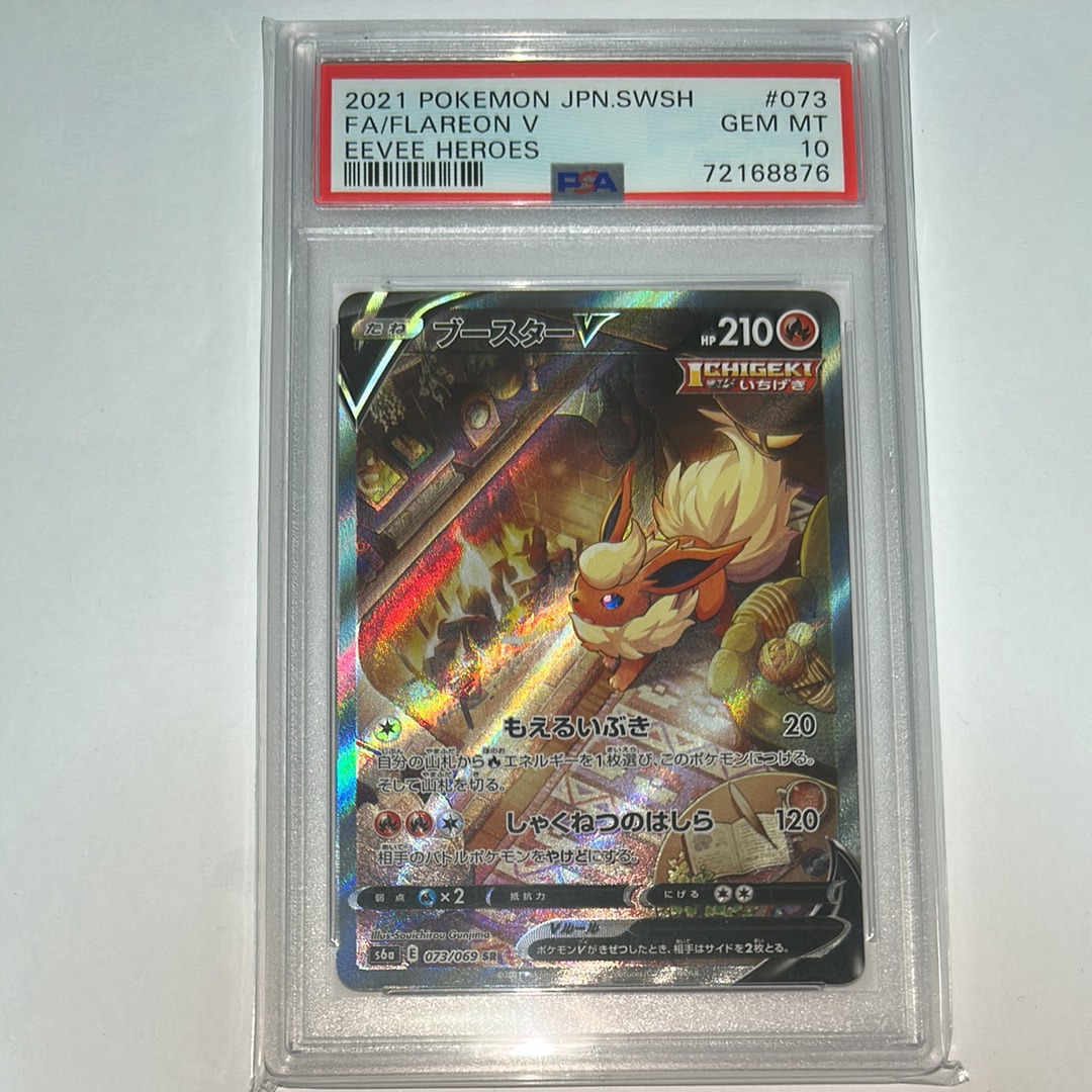 PSA10】ブースターV SR: SA[S6a 073/069](強化拡張パック「イーブイ