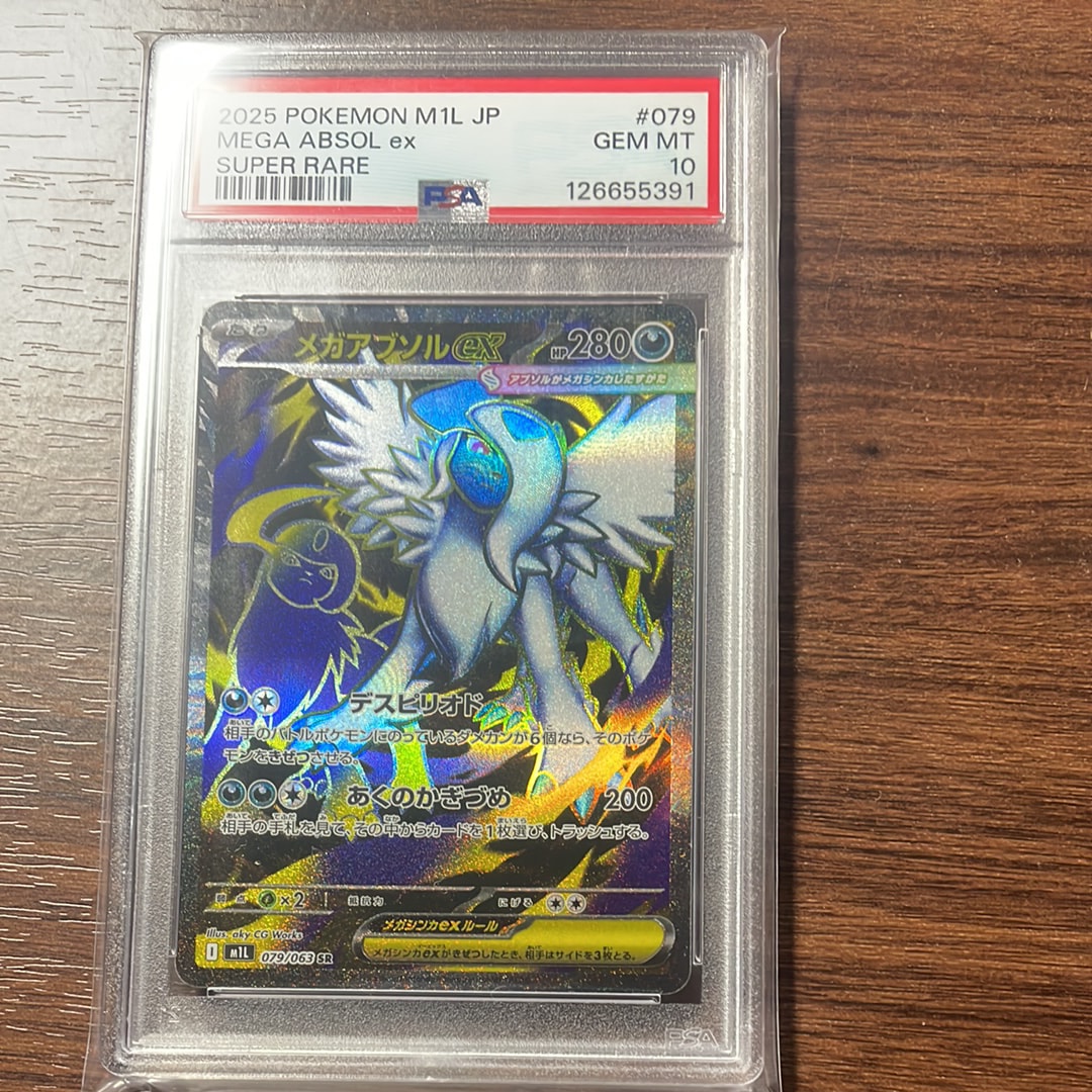 メガアブソルex SR [M1L 079/063](拡張パック「メガブレイブ」)