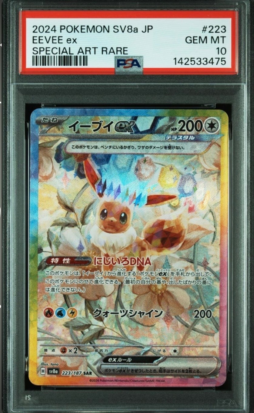 イーブイex SAR [SV8a 223/187](ハイクラスパック「テラスタルフェスex」)