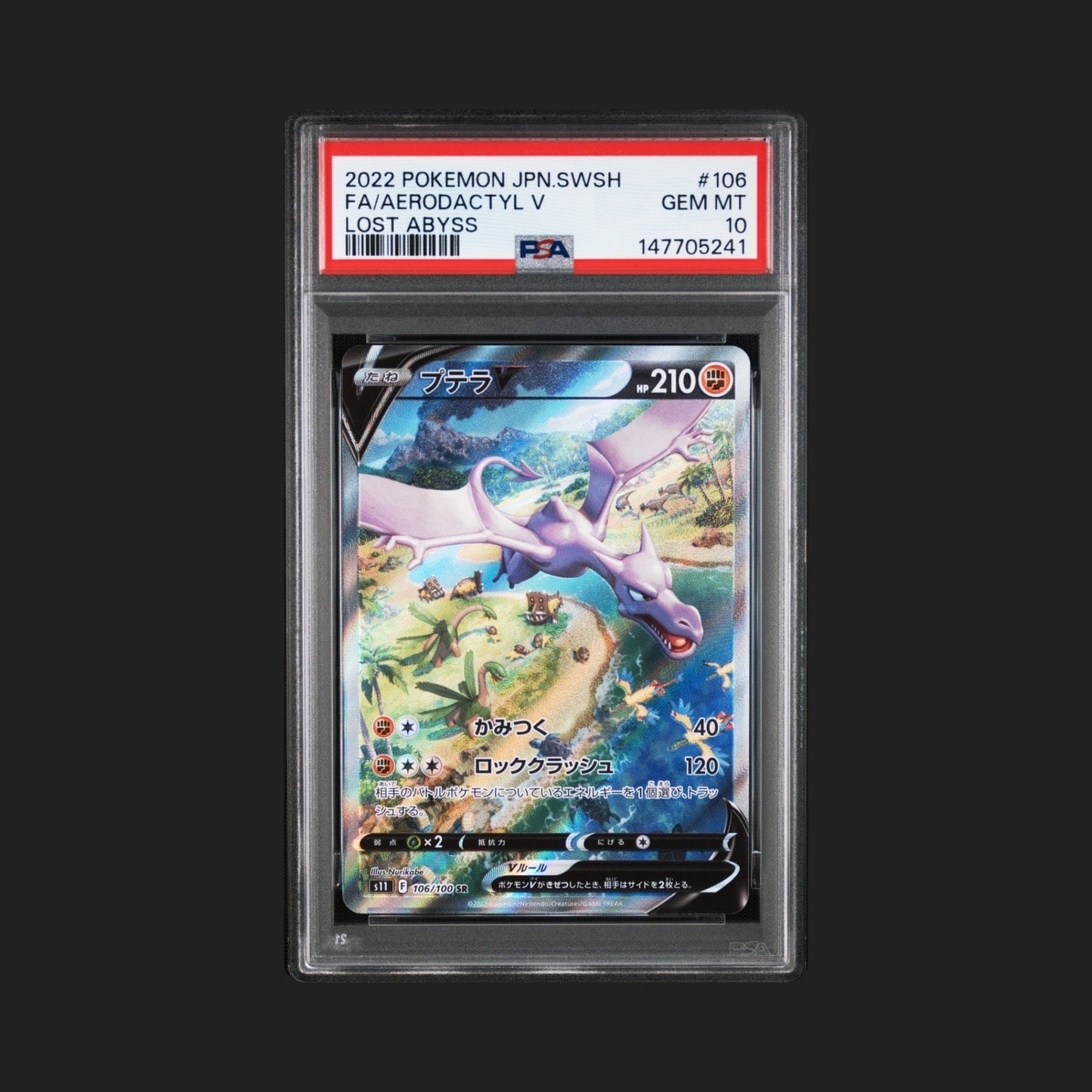 PSA10】プテラV SR: SA[S11 106/100](拡張パック「ロストアビス」) 1枚