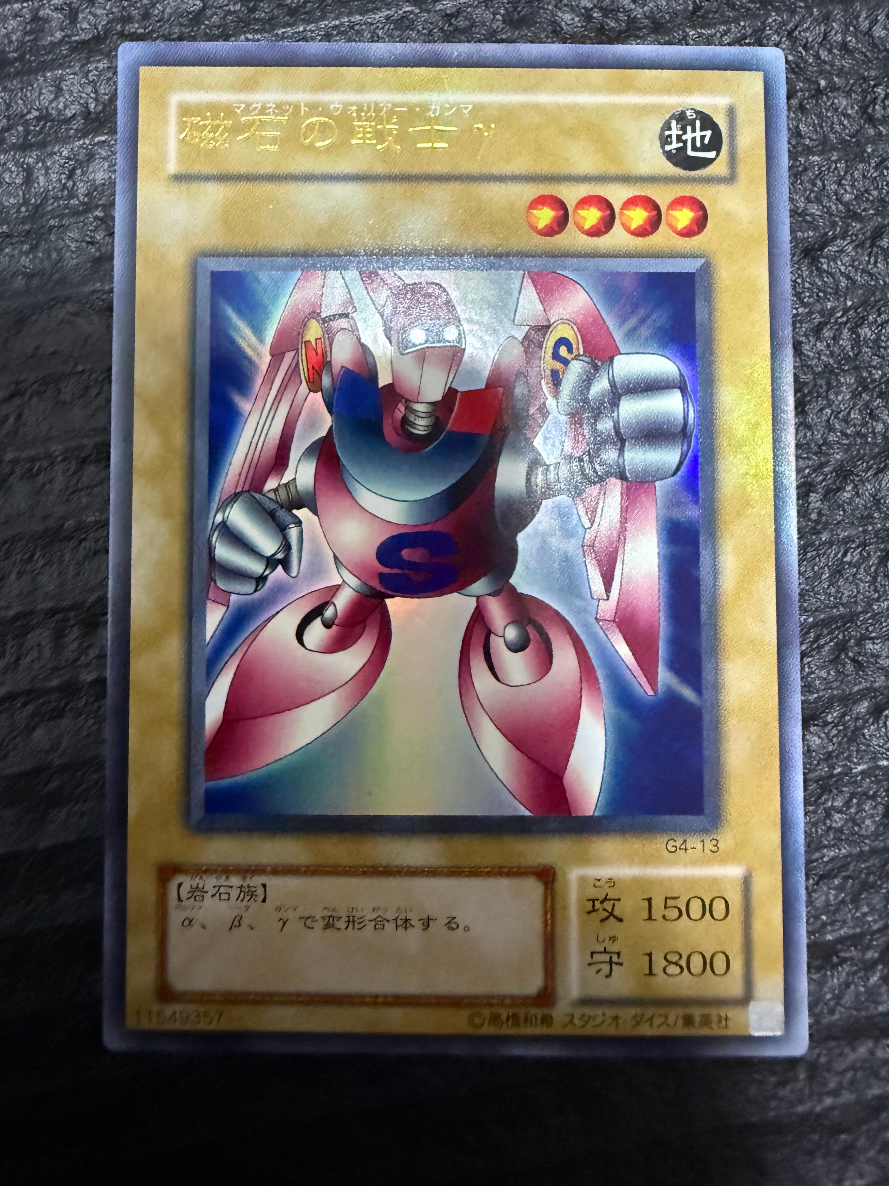 状態A】磁石の戦士γ UR [G4-13](遊戯王デュエルモンスターズ4 最強決闘