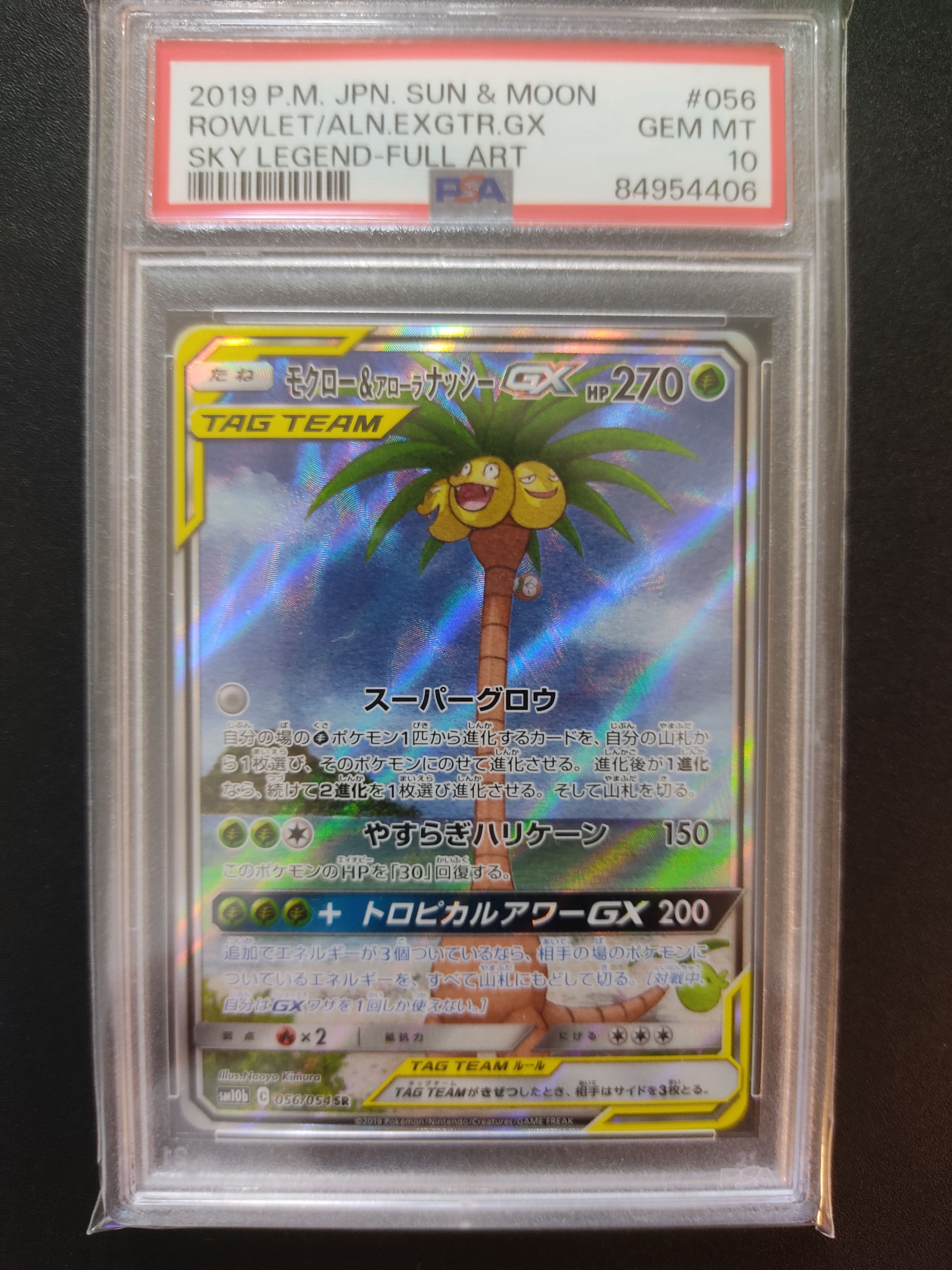 モクロー&アローラナッシーGX SR: SA[SM10b 056/054](強化拡張パック「スカイレジェンド」)