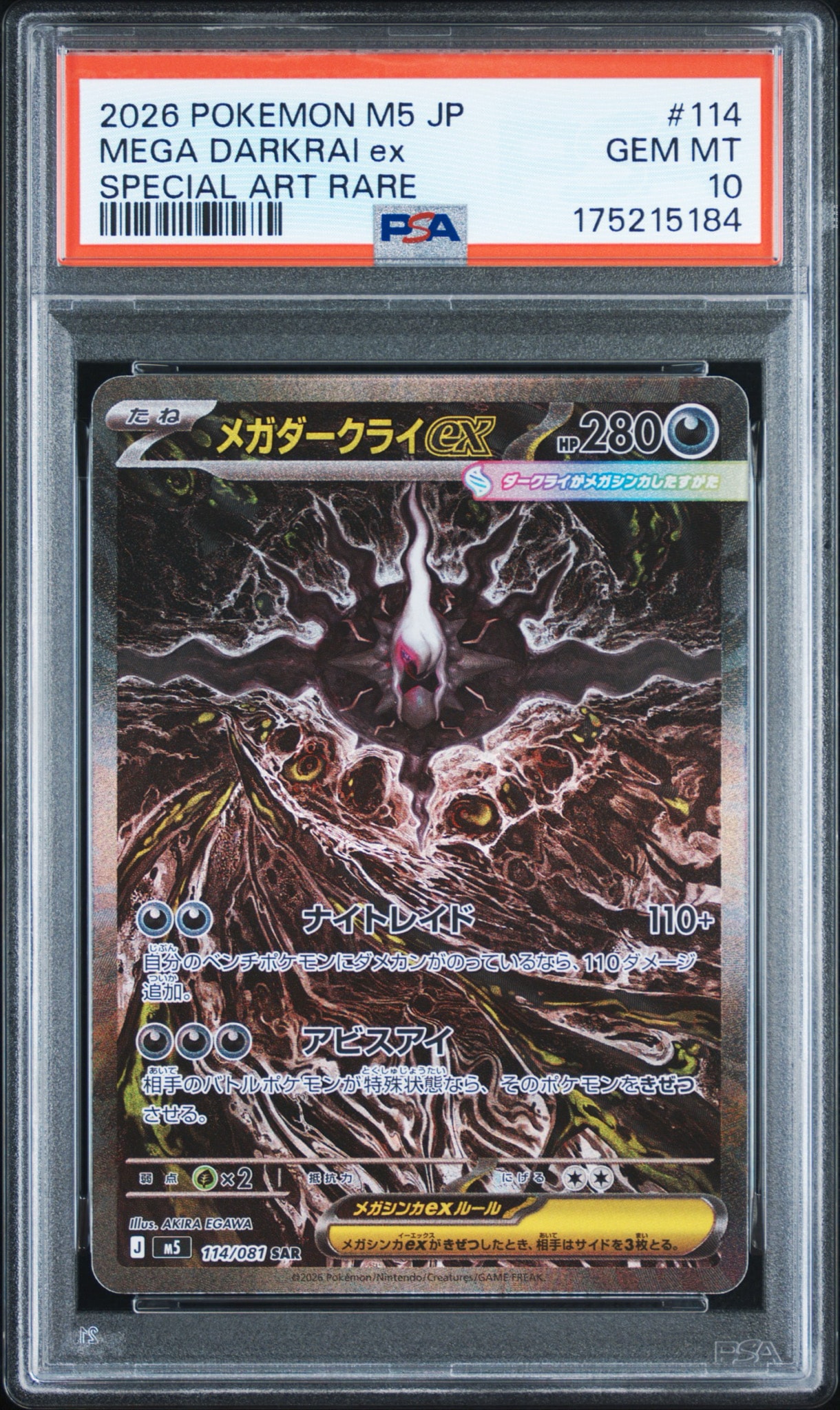 メガダークライex SAR [M5 114/081](拡張パック「アビスアイ」)通販