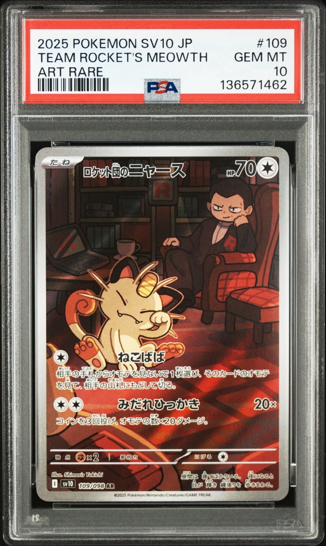 ロケット団のニャース AR [SV10 109/098](拡張パック「ロケット団の栄光」)