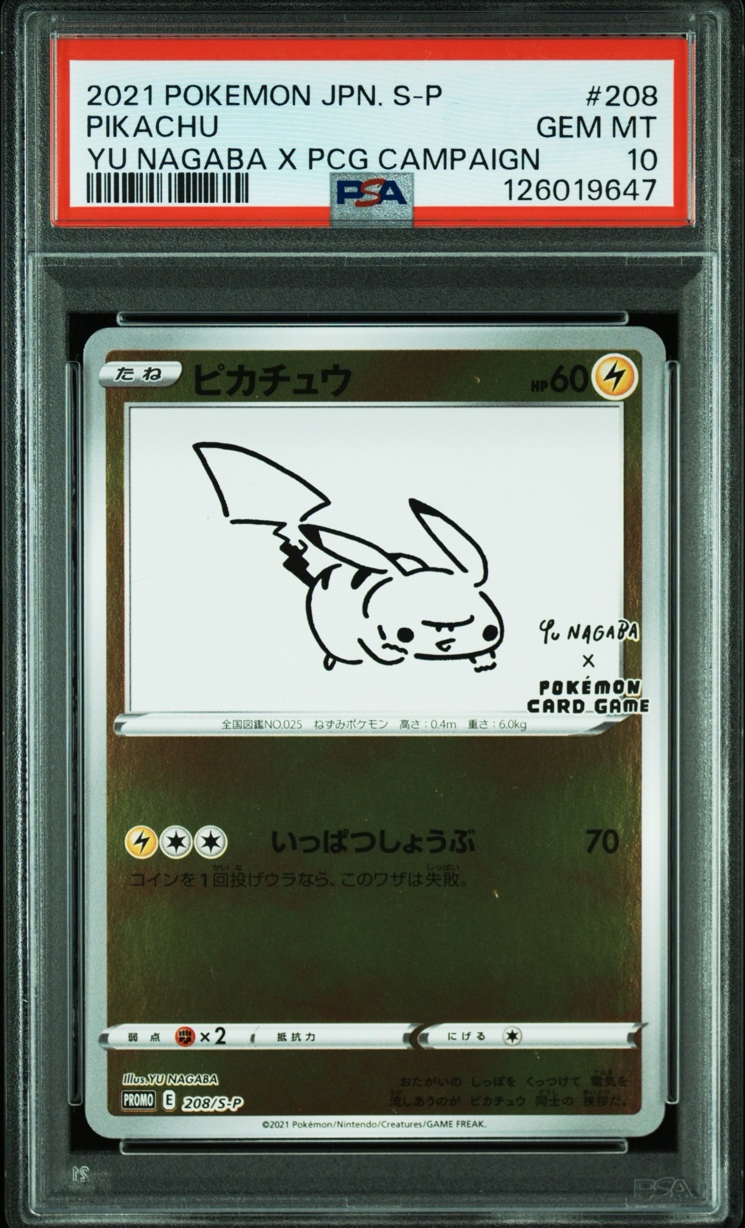 ピカチュウ:プロモ [S-P 208](「YU NAGABA×ポケモンカードゲーム」プロモーションカード「S-P」)