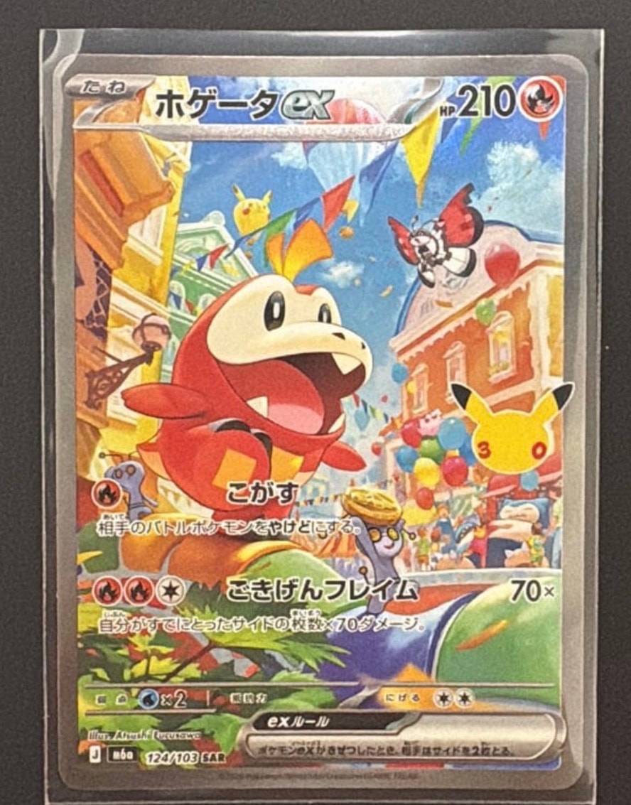 ホゲータex SAR [M6a 124/103](拡張パック「30th CELEBRATION」)