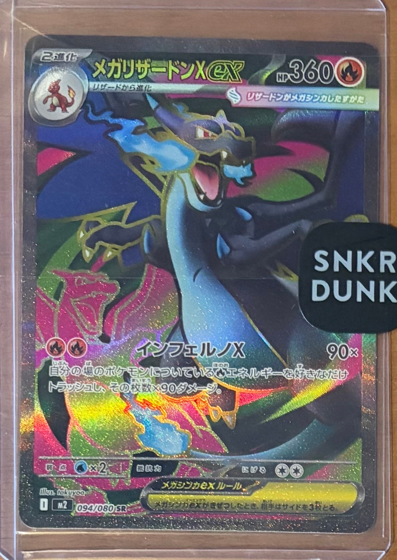 メガリザードンXex SR [M2 094/080](拡張パック「インフェルノX」)