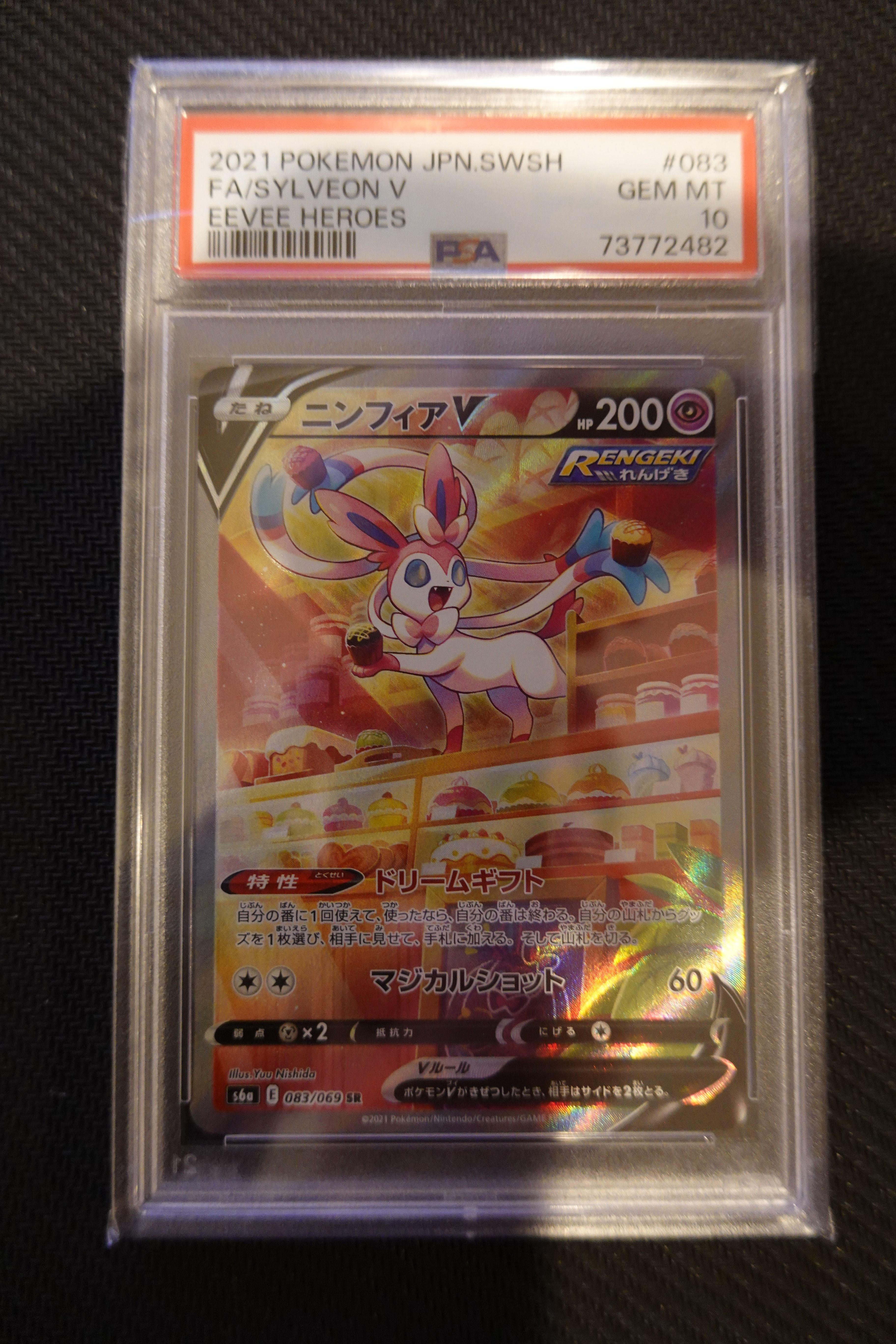 ニンフィアV SR: SA[S6a 083/069](強化拡張パック「イーブイヒーローズ」)