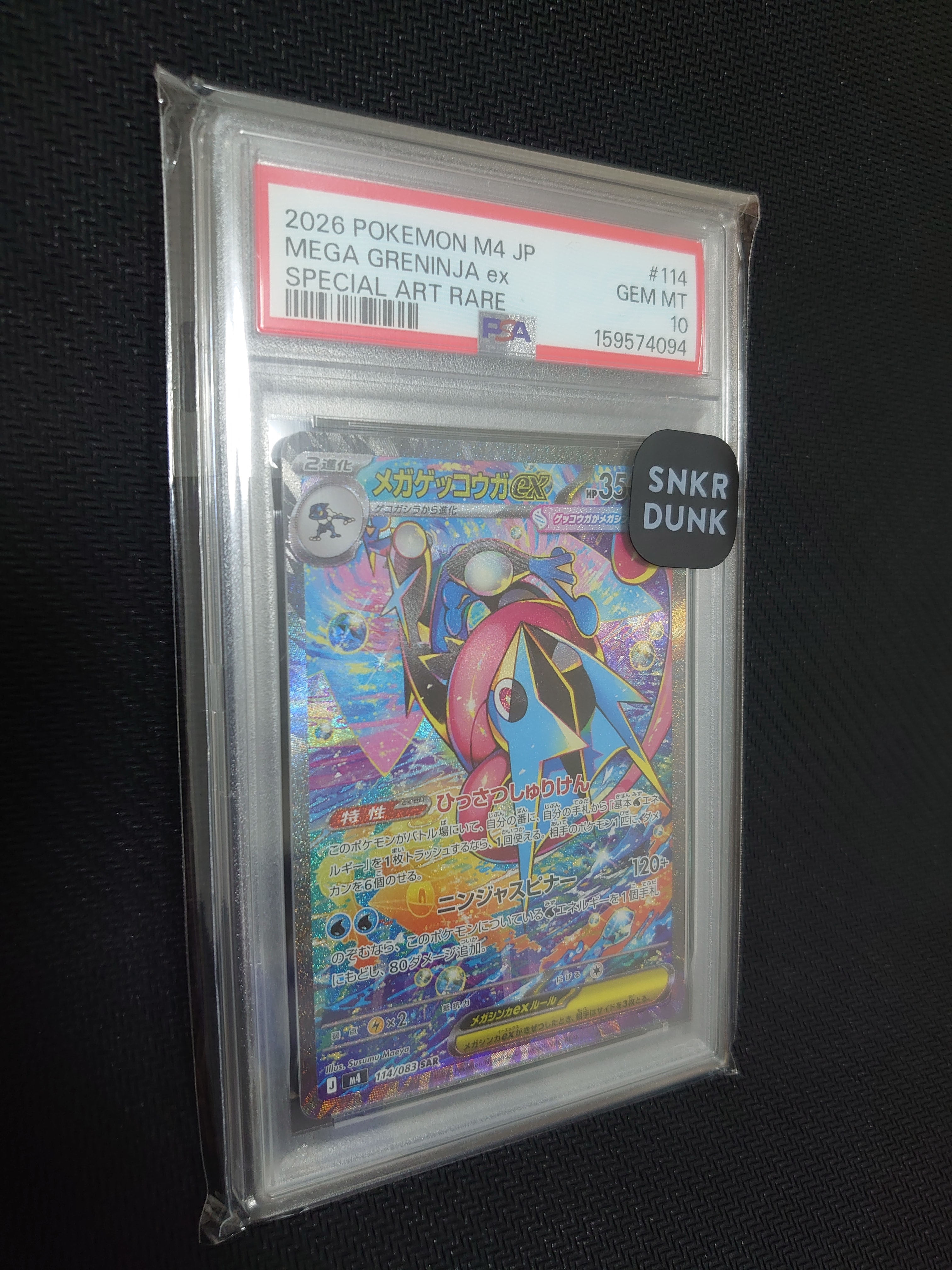 メガゲッコウガex SAR [M4 114/083](拡張パック「ニンジャスピナー」)
