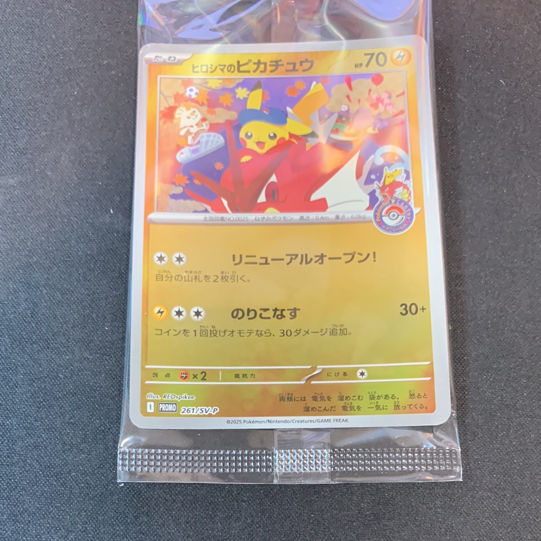 ヒロシマのピカチュウ P [SV-P 261](スペシャルBOX「ポケモンセンターヒロシマ」)
