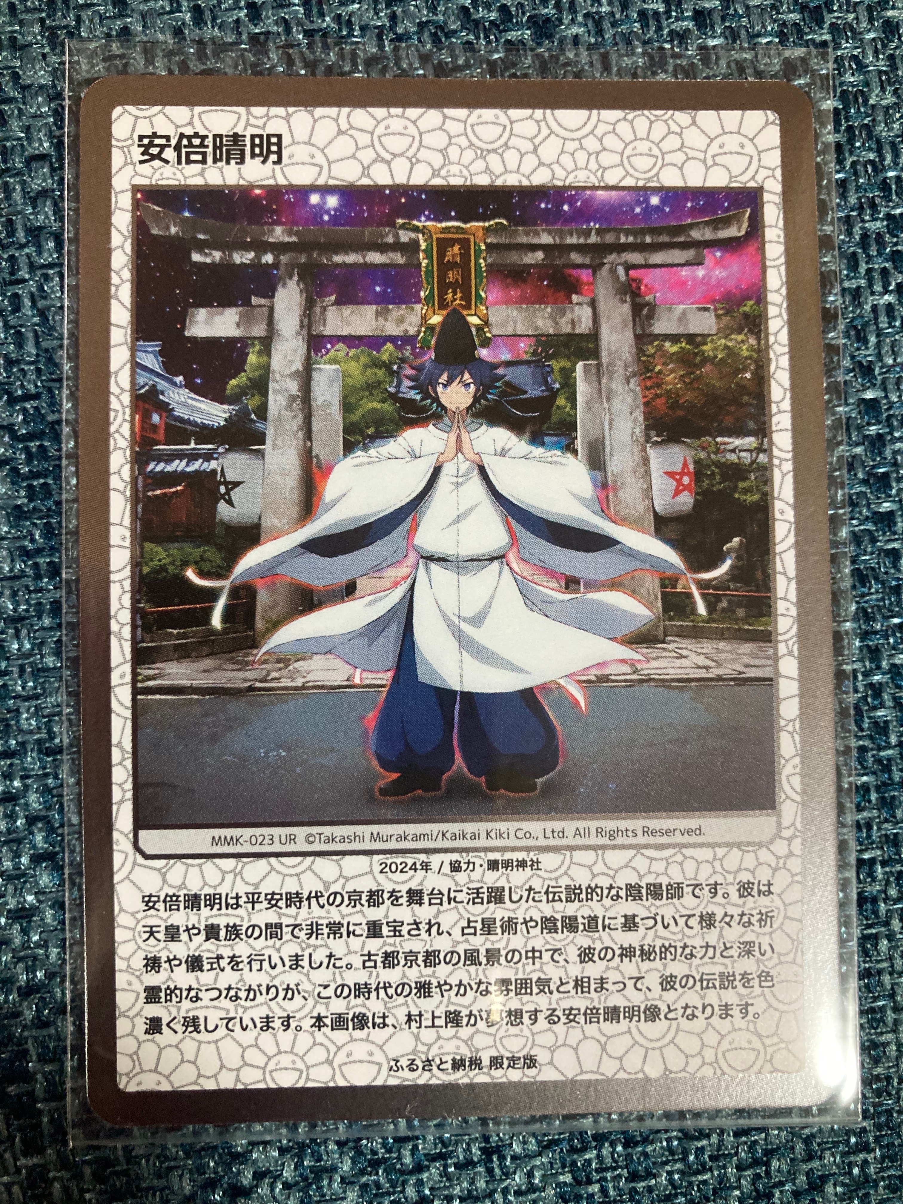 安倍晴明 UR [MMK-023]【日本語版】(ムラカミフラワーズ「村上隆もののけ京都 ふるさと納税限定版 第2弾」)