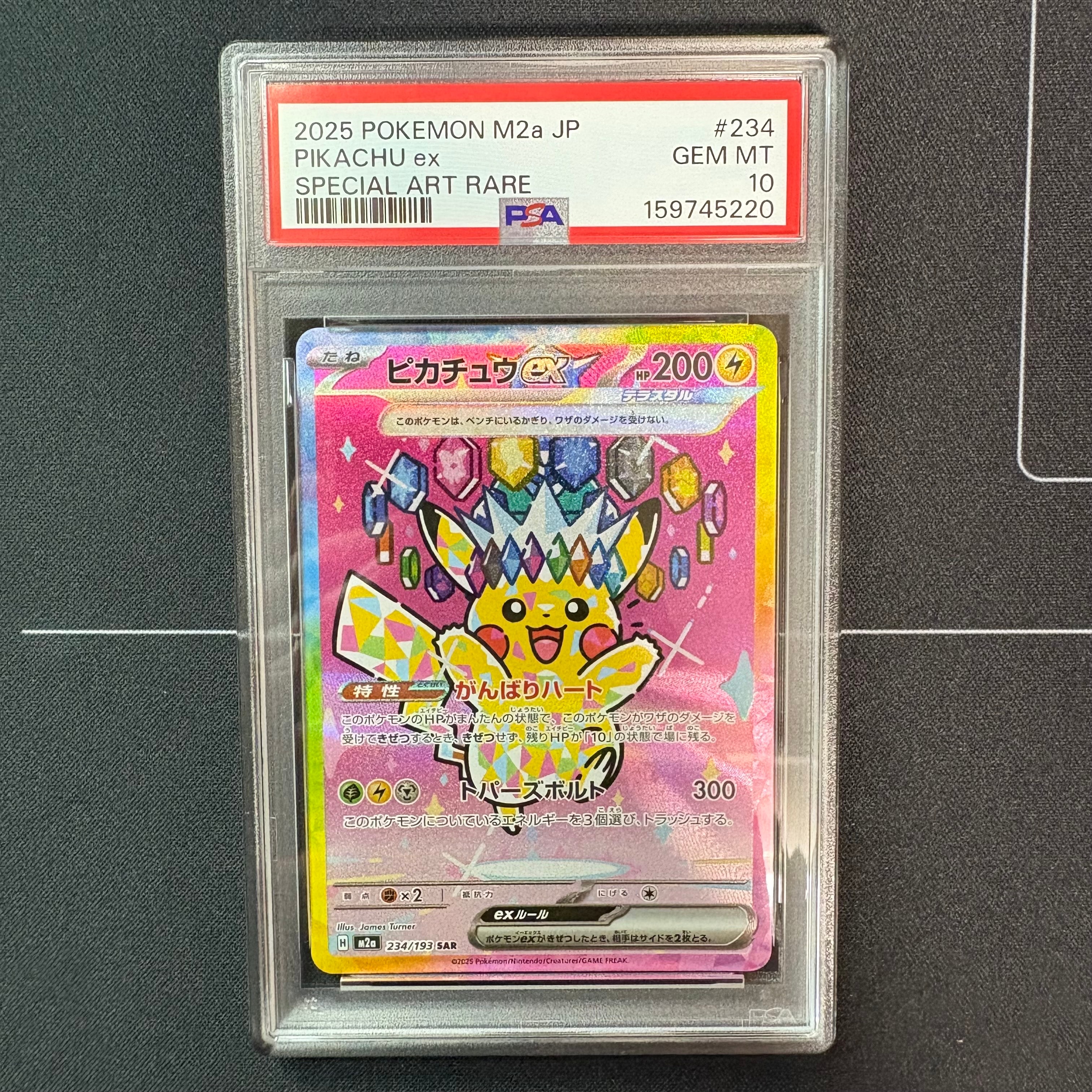 ピカチュウex SAR [M2a 234/193](ハイクラスパック「MEGAドリームex」)