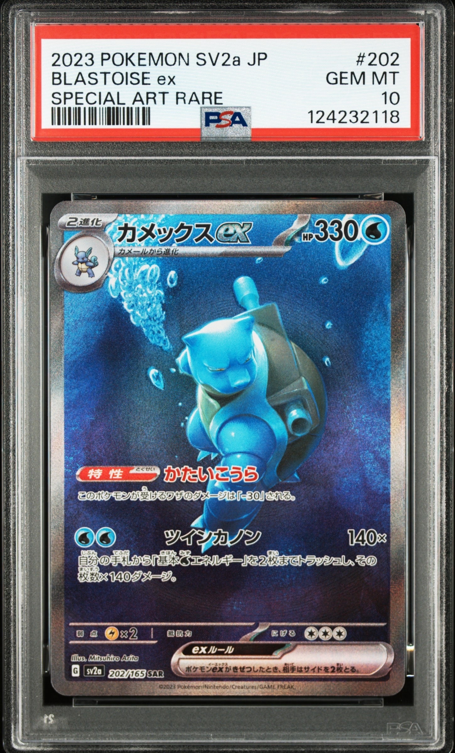 カメックスex SAR[SV2a 202/165](強化拡張パック「ポケモンカード151」)