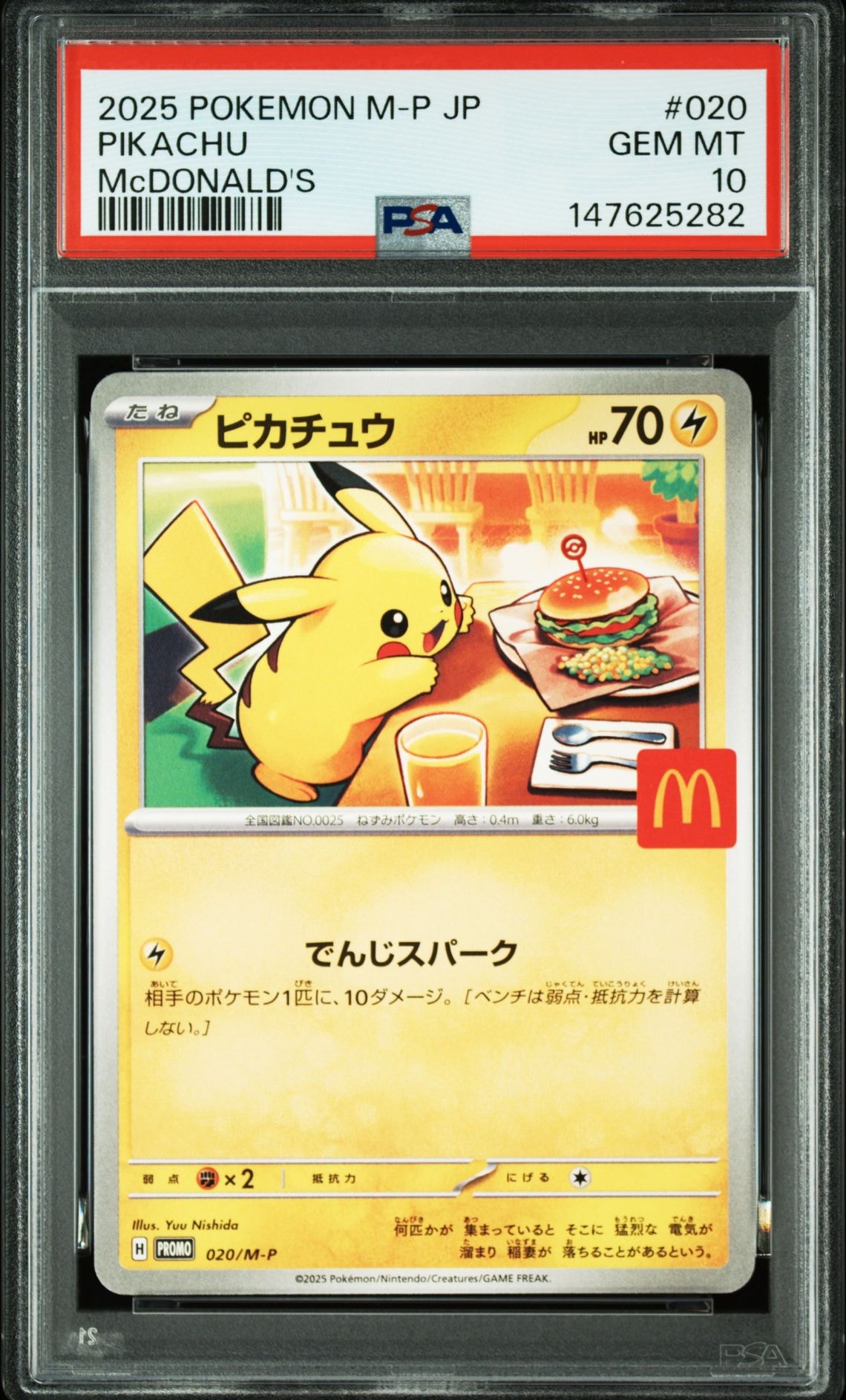 ピカチュウ P [M-P 020](プロモカードパック「マクドナルド ハッピーセット2025」)