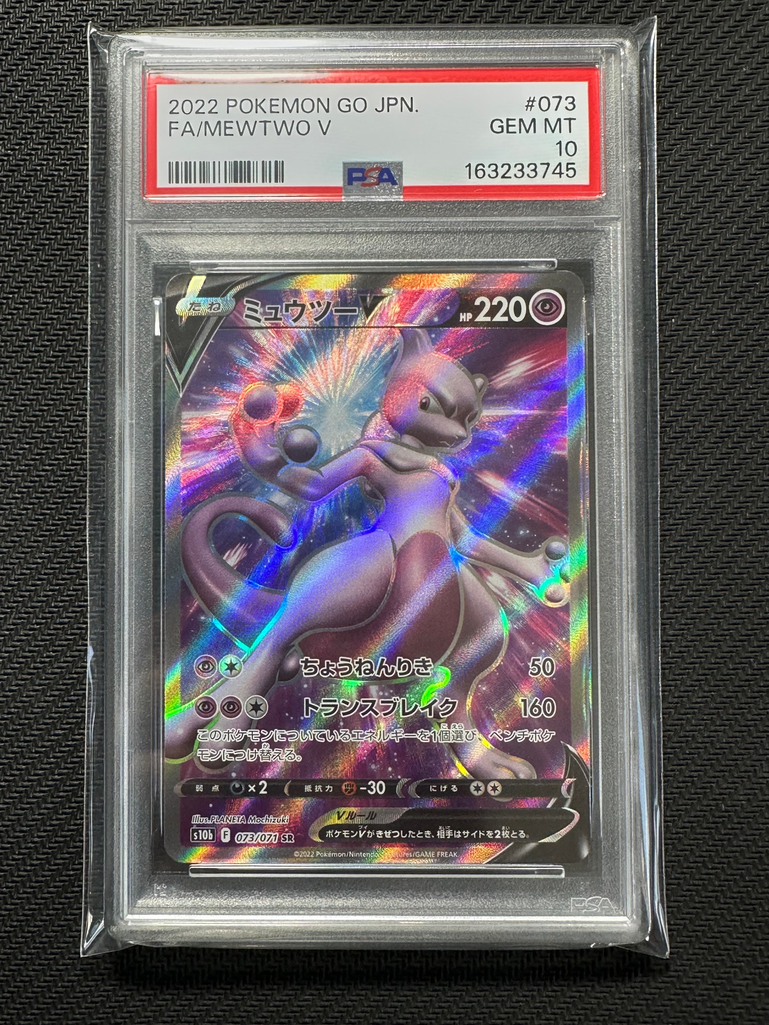 ミュウツーV SR S10b Pokémon GO PSA10 sa 2026年最新】ミュウツーV SR ミュウツーV SR S10b Pokémon GO PSA10 sa 2026年最新】ミュウツーV SR