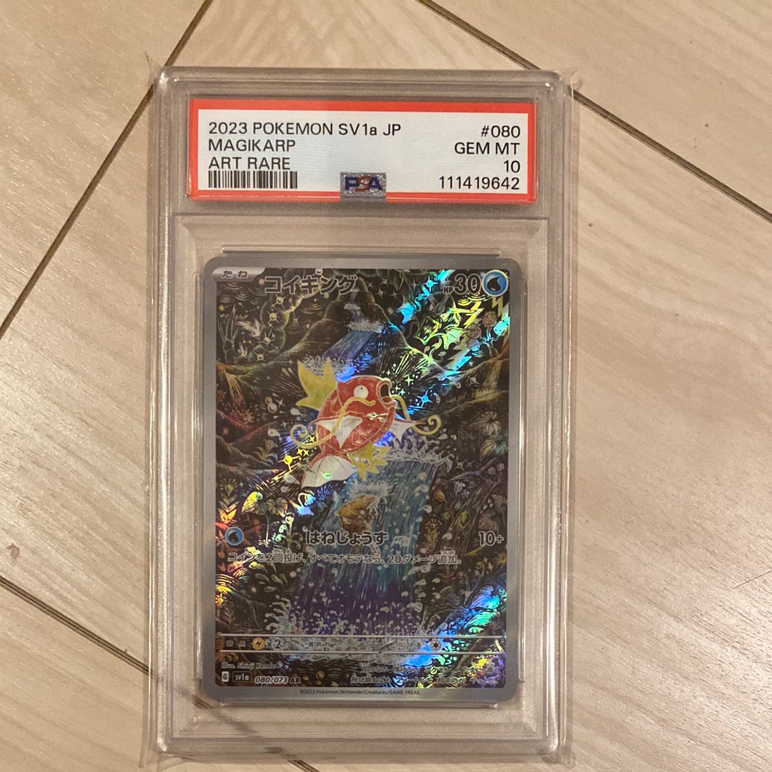 コイキング AR[SV1a 080/073](スカーレット&バイオレット 拡張パック「トリプレットビート」)