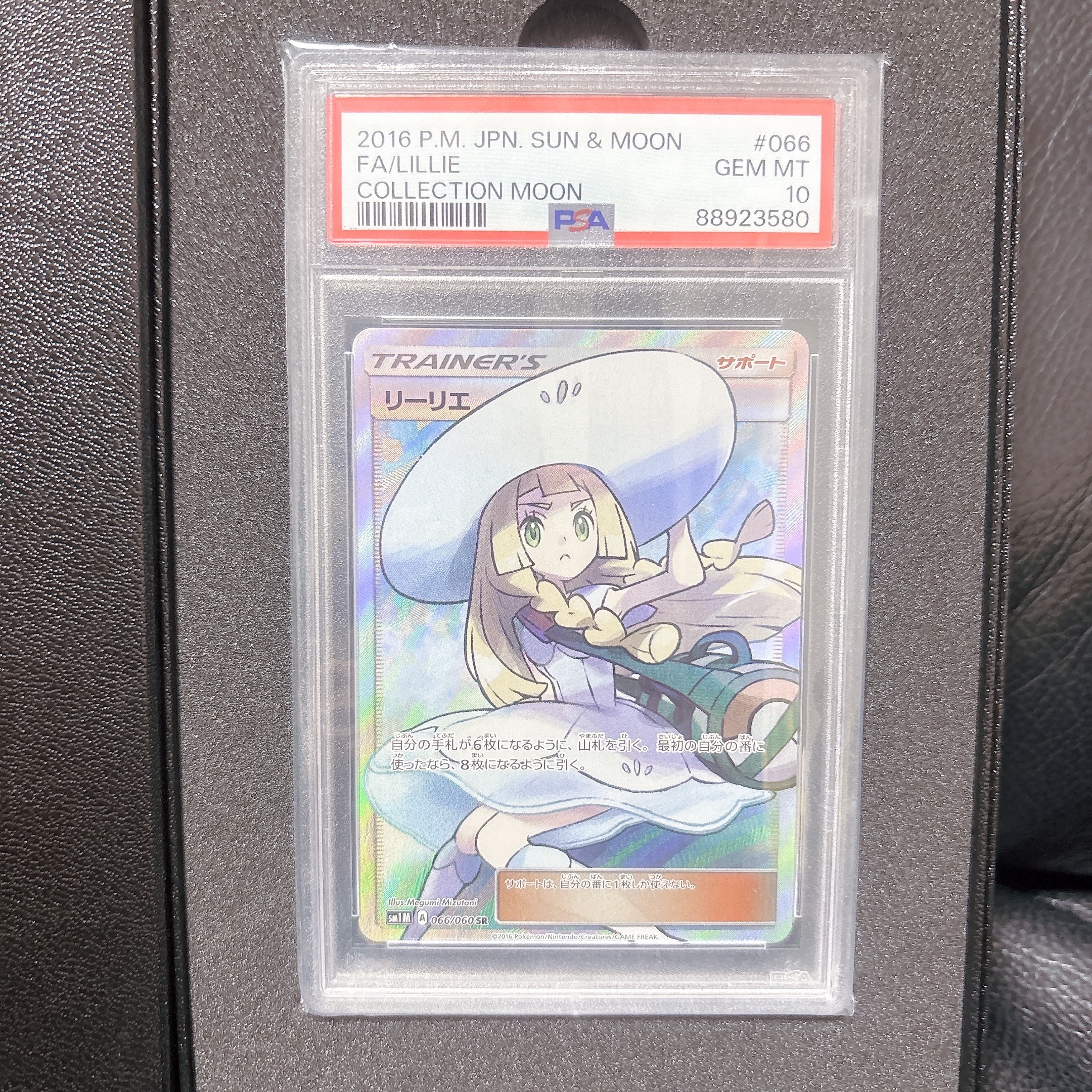 リーリエ(帽子リーリエ)SR[SM1M 066/060](拡張パック「コレクション ムーン」)