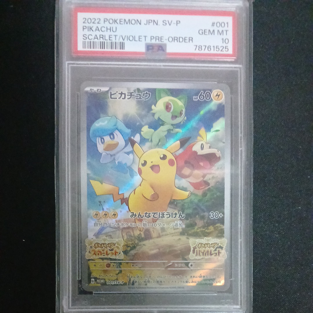 ピカチュウ: プロモ [001/SV-P](プロモーションカード「SV-P」)