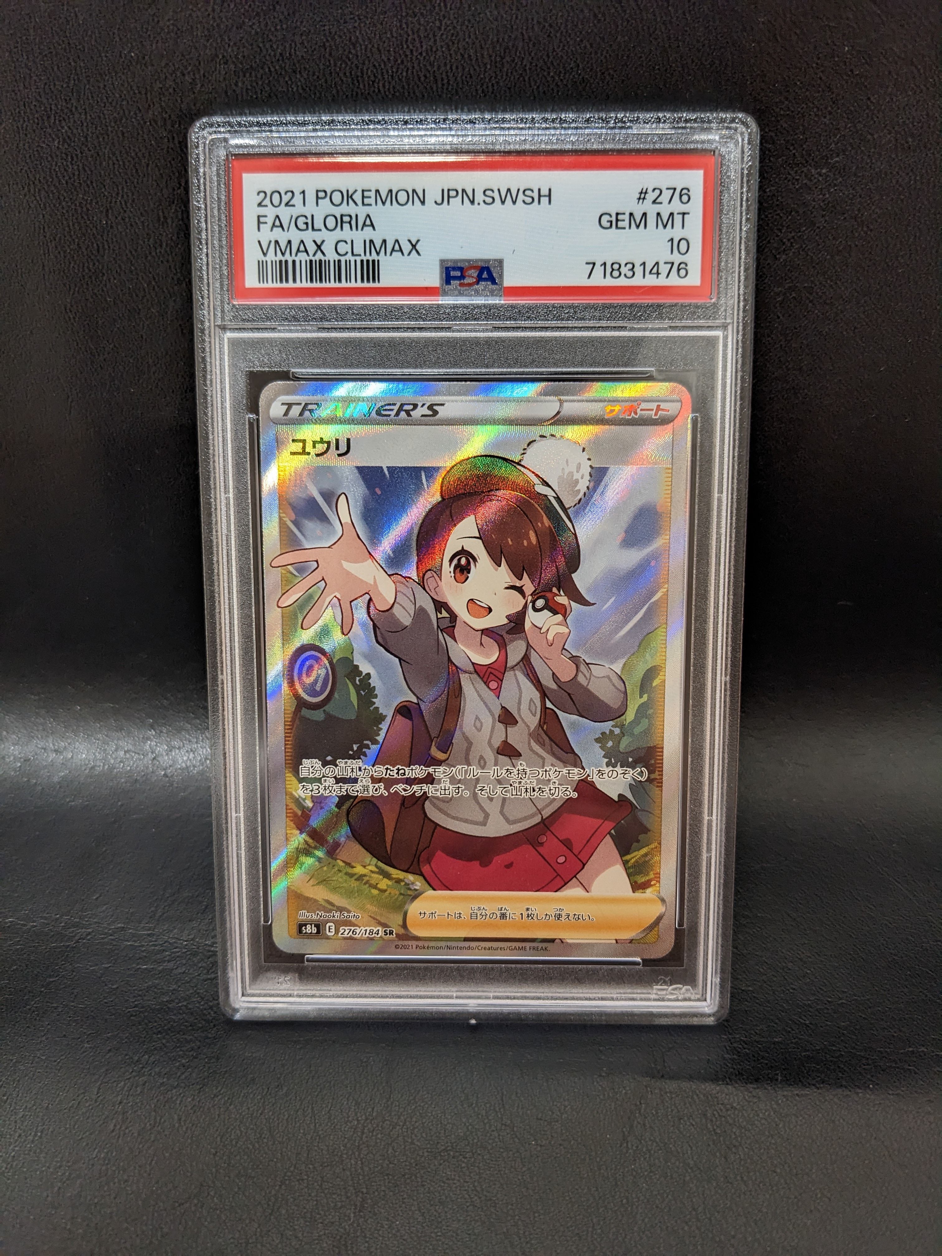ユウリ SR[S8b 276/184](ハイクラスパック「VMAXクライマックス」)