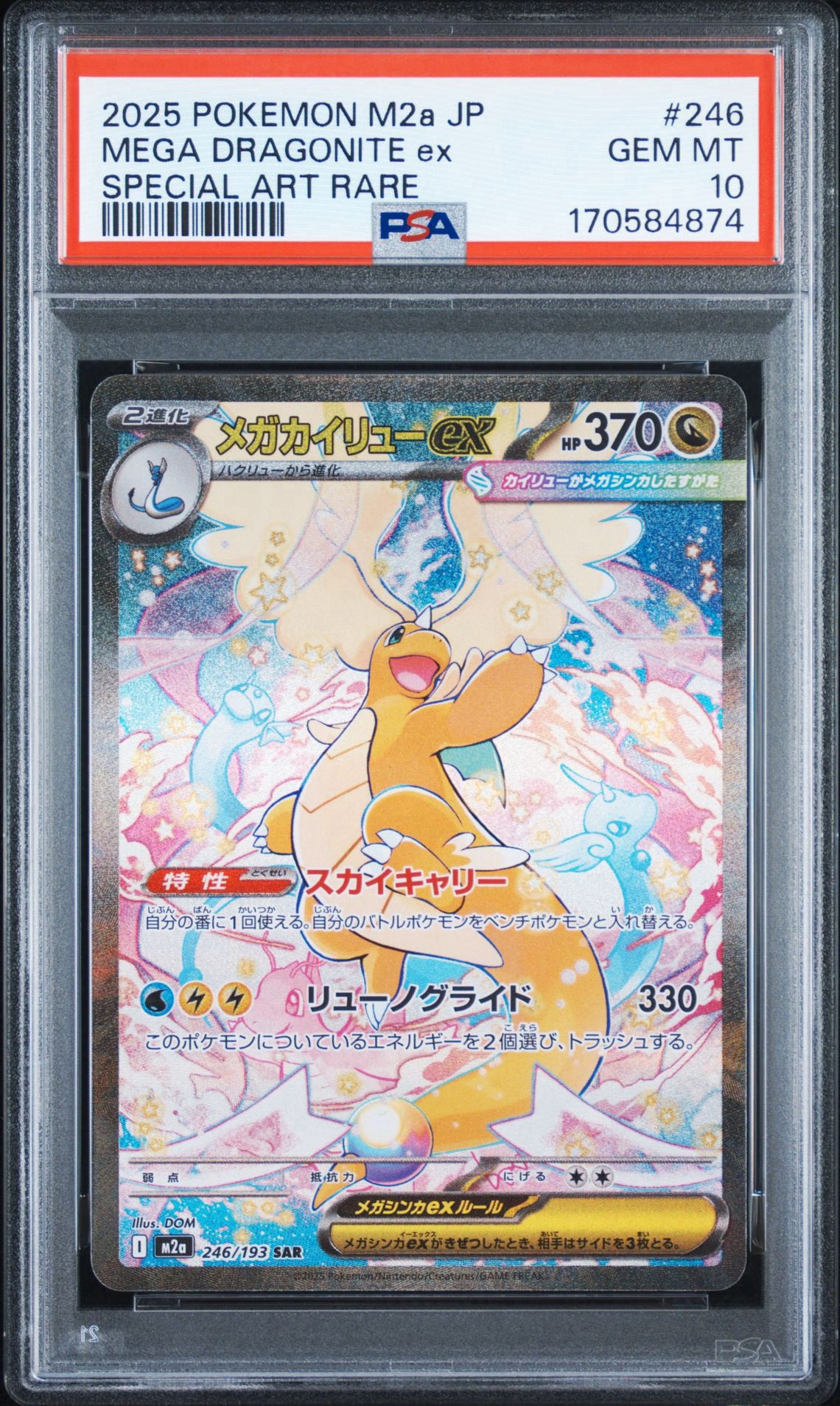 PSA10メガカイリューex 246/193 SAR MEGAドリームex PSA10】メガカイリューex SAR [M2a 246/193](ハイクラスパック「MEGA