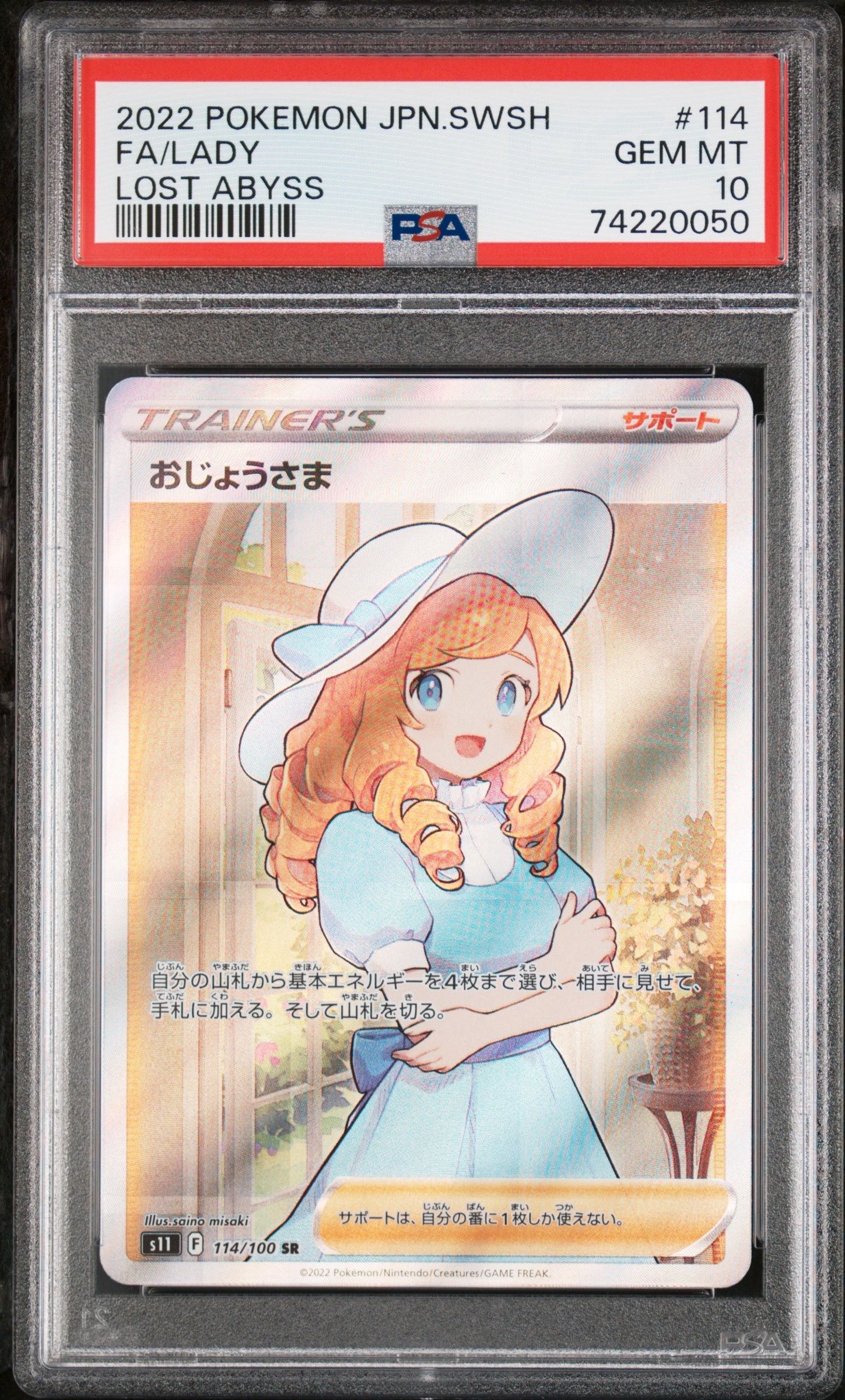 おじょうさま SR[S11 114/100](拡張パック「ロストアビス」)