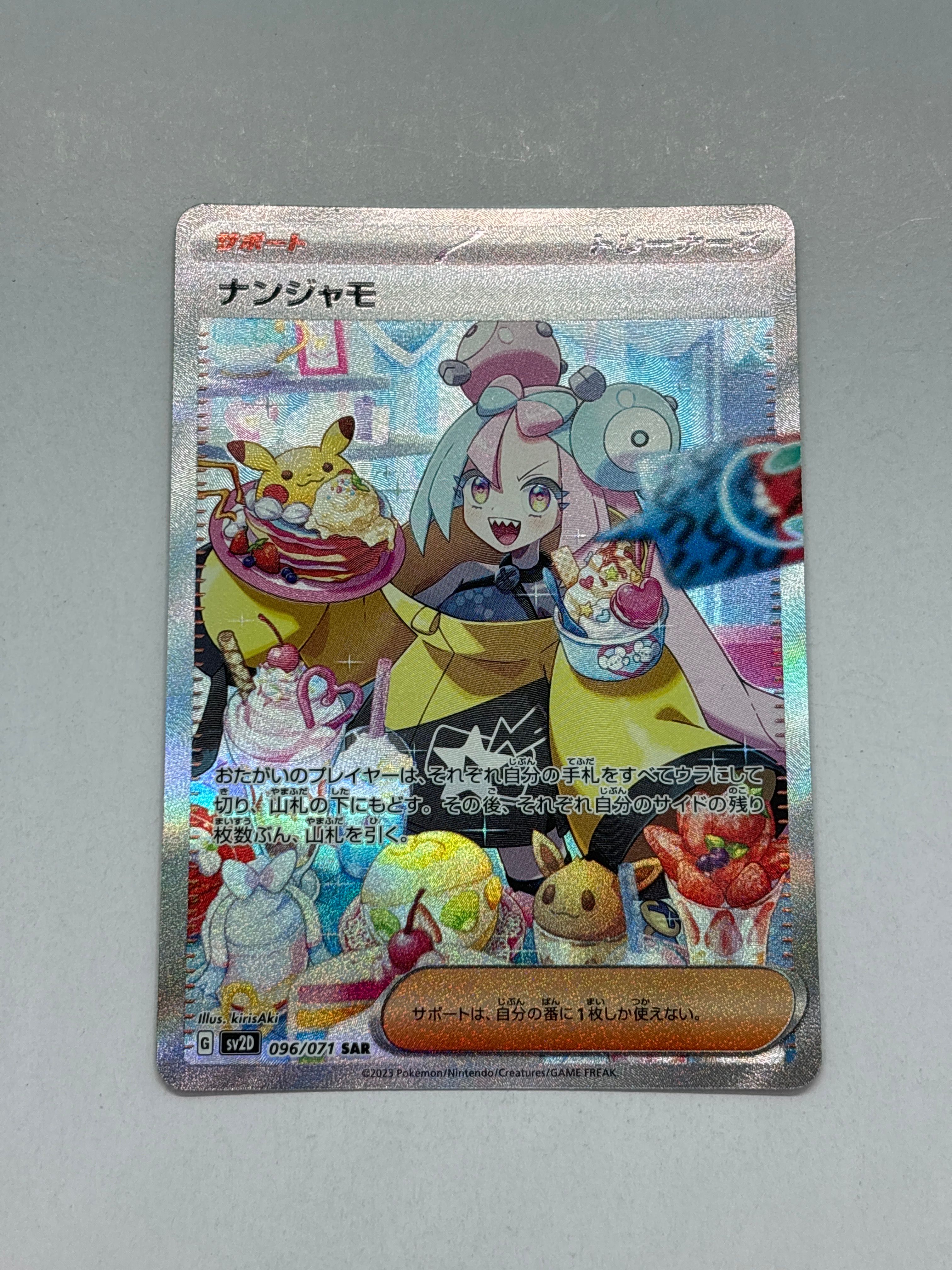 ナンジャモ SAR[SV2D 096/071](拡張パック「クレイバースト」)