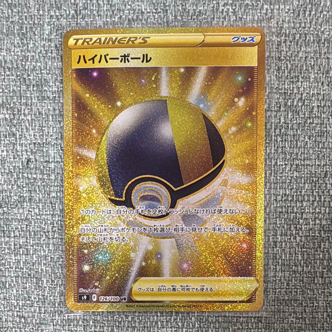 Ultra Ball UR[S9 126/100](Expansion Pack "Star Birth")