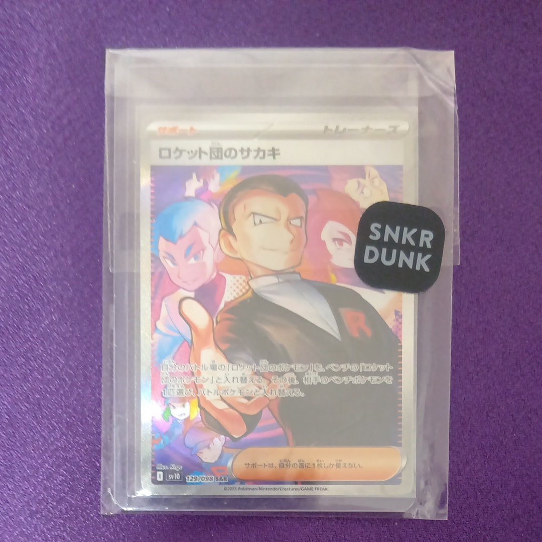 ロケット団のサカキ SAR [SV10 129/098](拡張パック「ロケット団の栄光」)