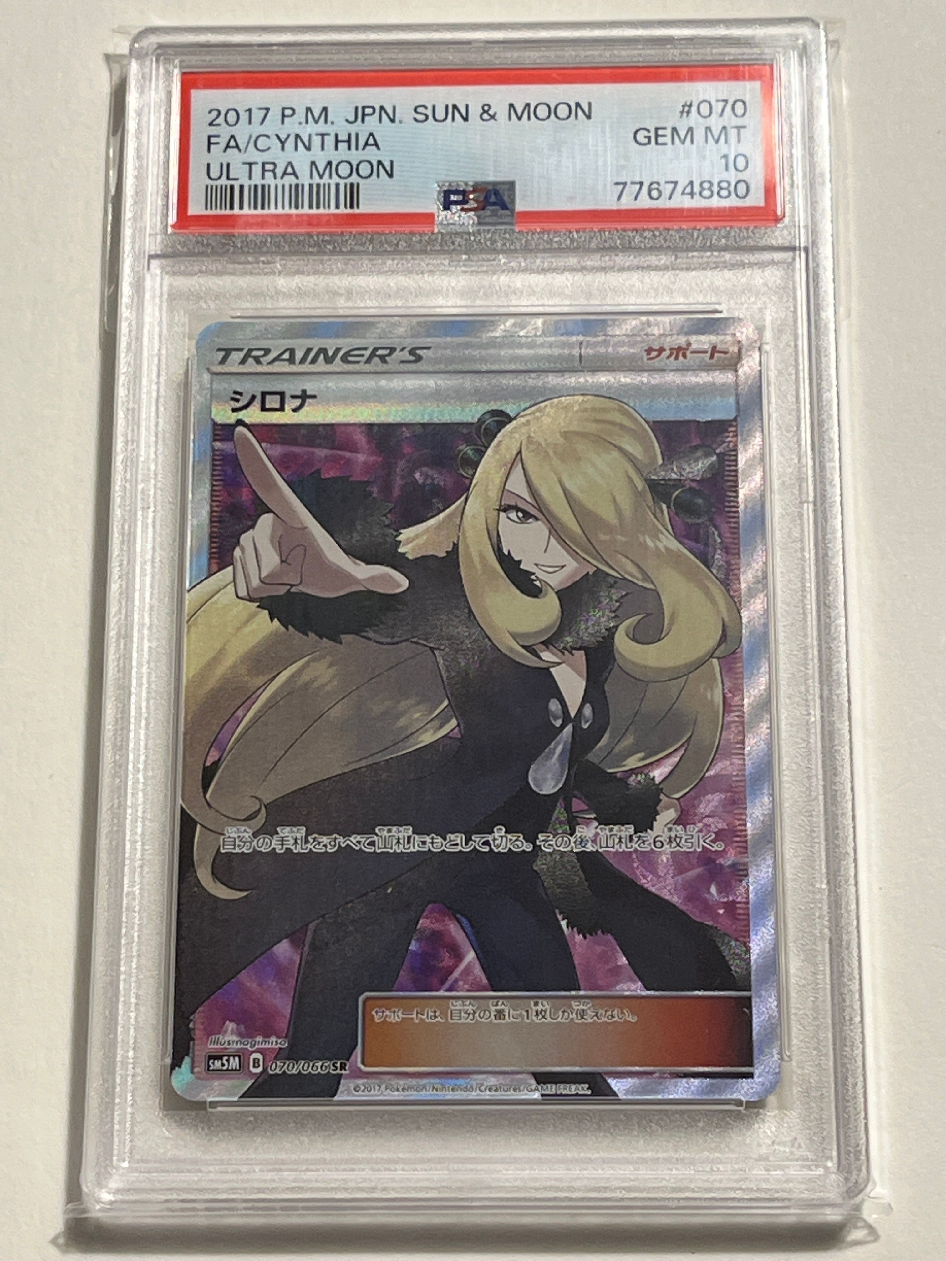 シロナ SR[SM5M 070/066](拡張パック「ウルトラムーン」)