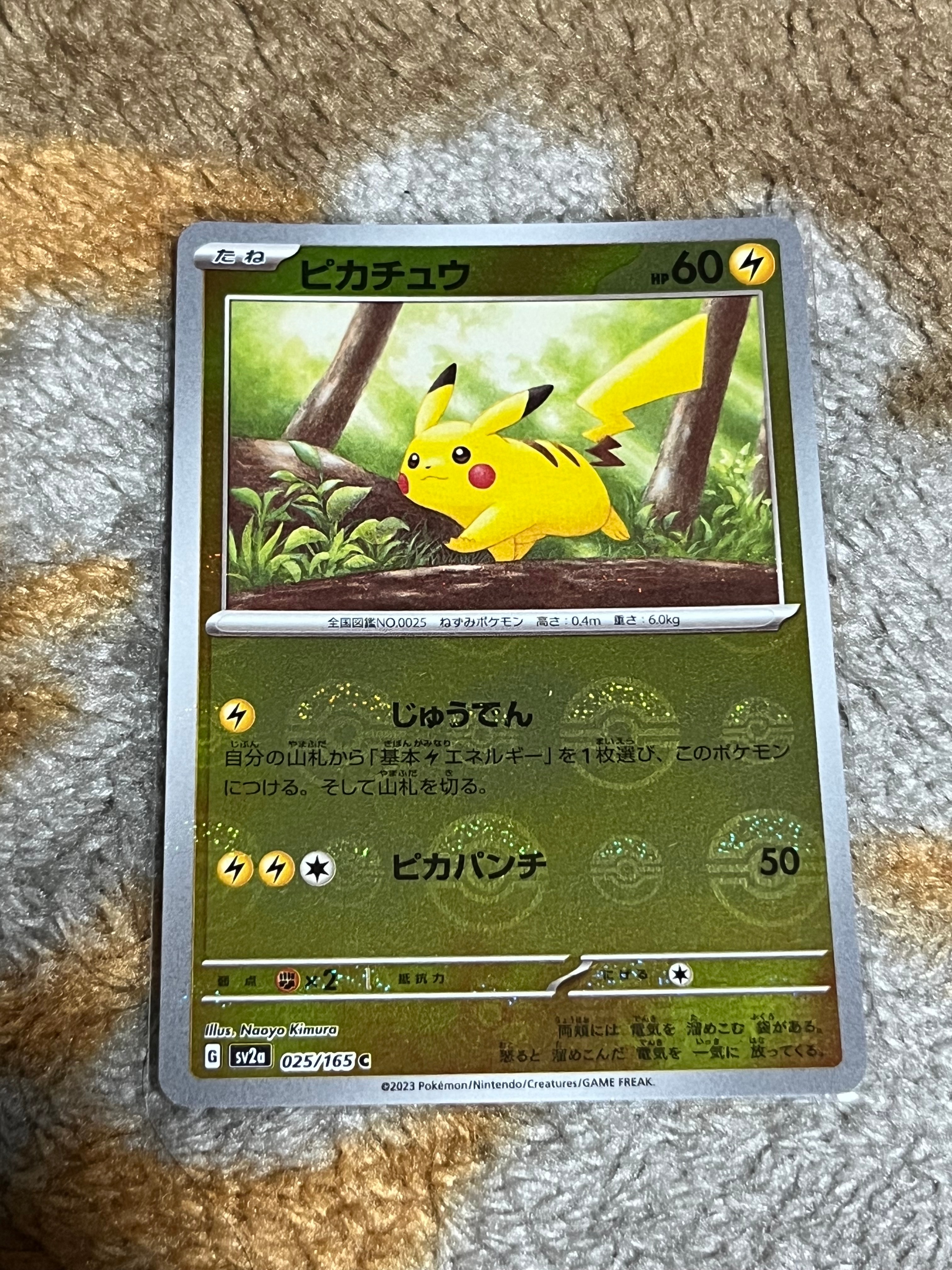 ピカチュウ C: モンスターボールミラー[SV2a 025/165](強化拡張パック「ポケモンカード151」)