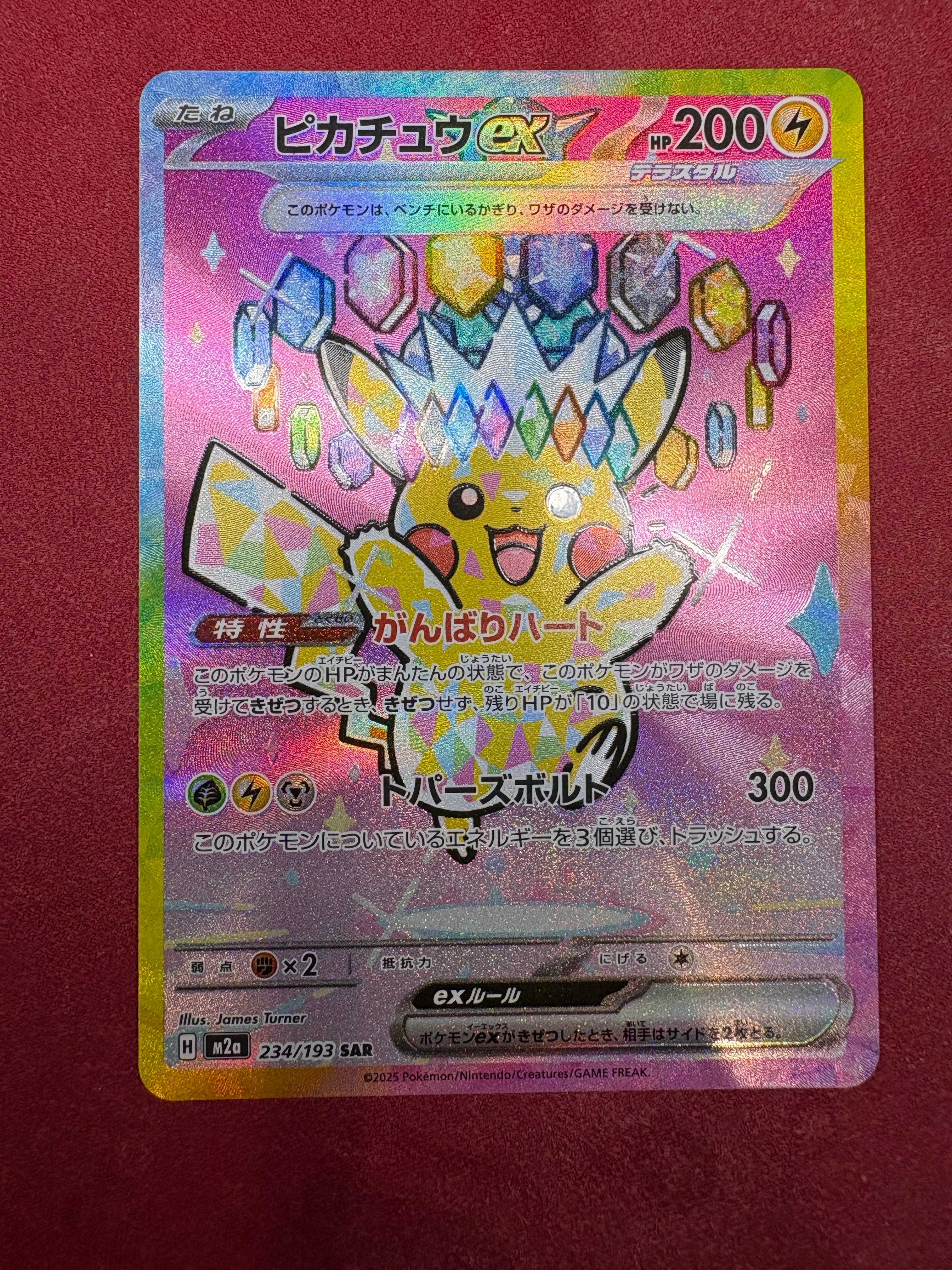ピカチュウex SAR [M2a 234/193](ハイクラスパック「MEGAドリームex」)