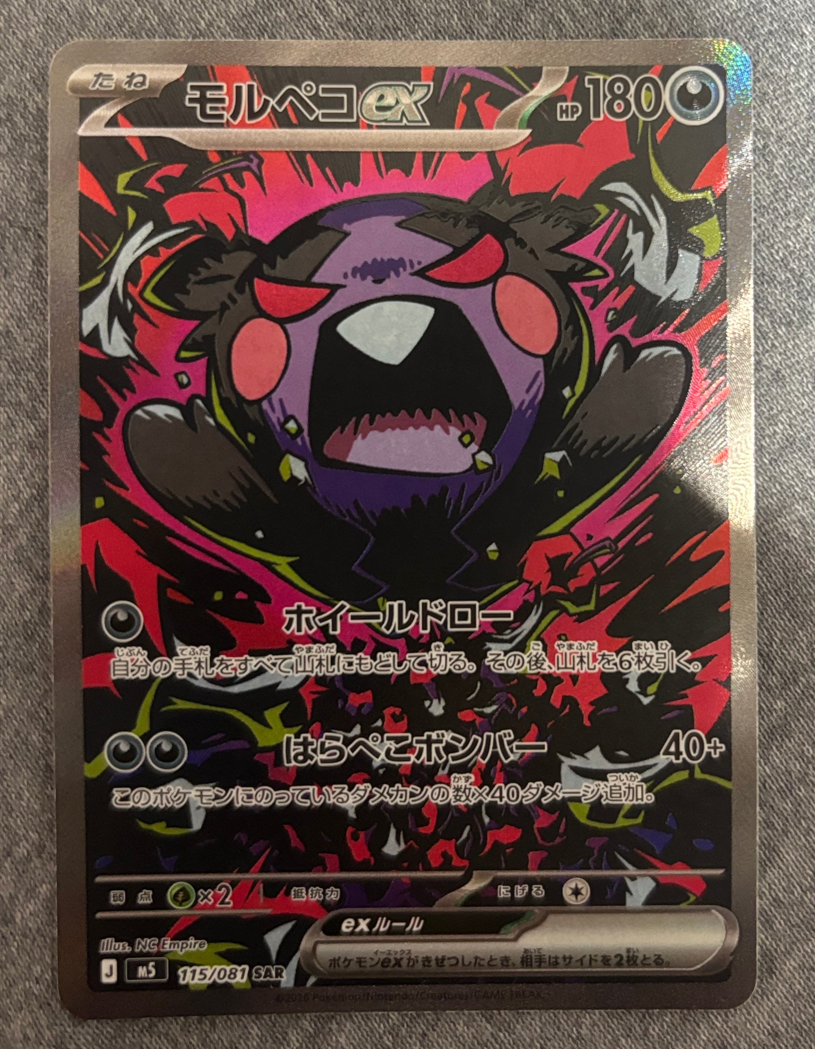 モルペコex SAR [M5 115/081](拡張パック「アビスアイ」)