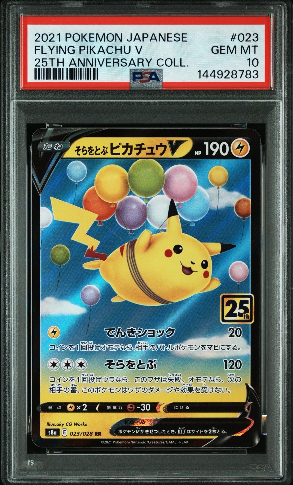 トウホクのピカチュウ P [SV-P 260](スペシャルBOX「ポケモンセンター