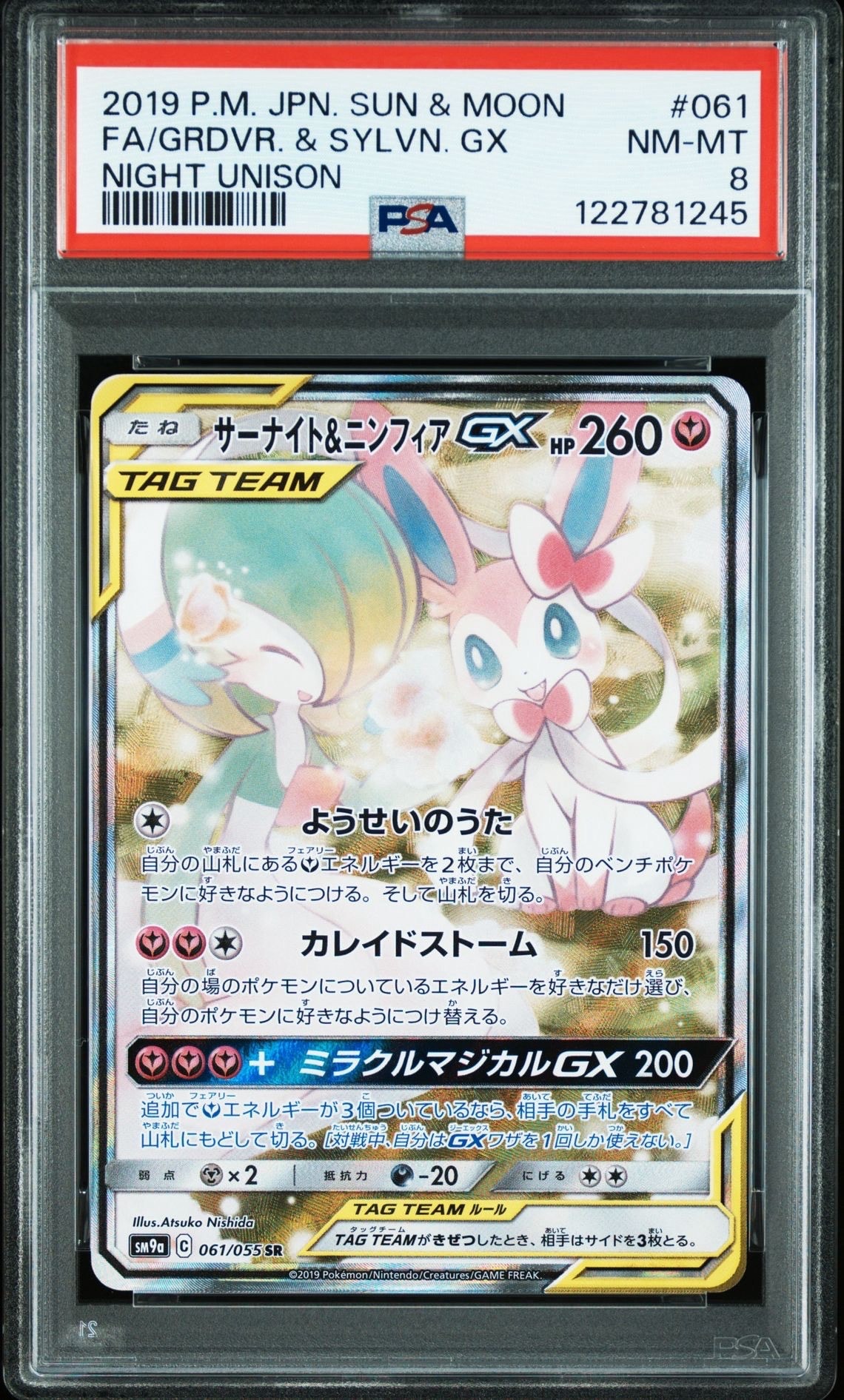 PSA8以下】サーナイト&ニンフィアGX SR: SA[SM9a 061/055](強化