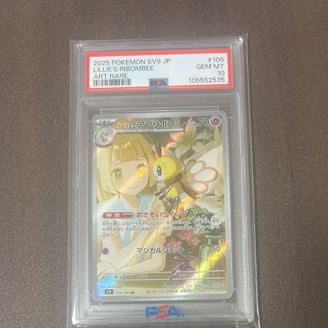 リーリエのアブリボン AR [SV9 105/100](拡張パック「バトルパートナーズ」)