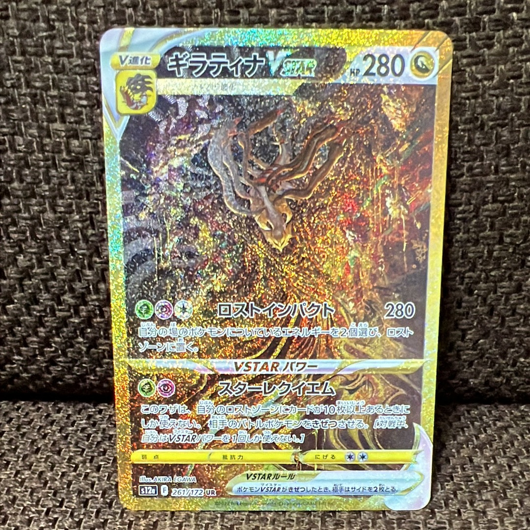 ギラティナVSTAR UR[s12a 261/172](ハイクラスパック「VSTARユニバース」)