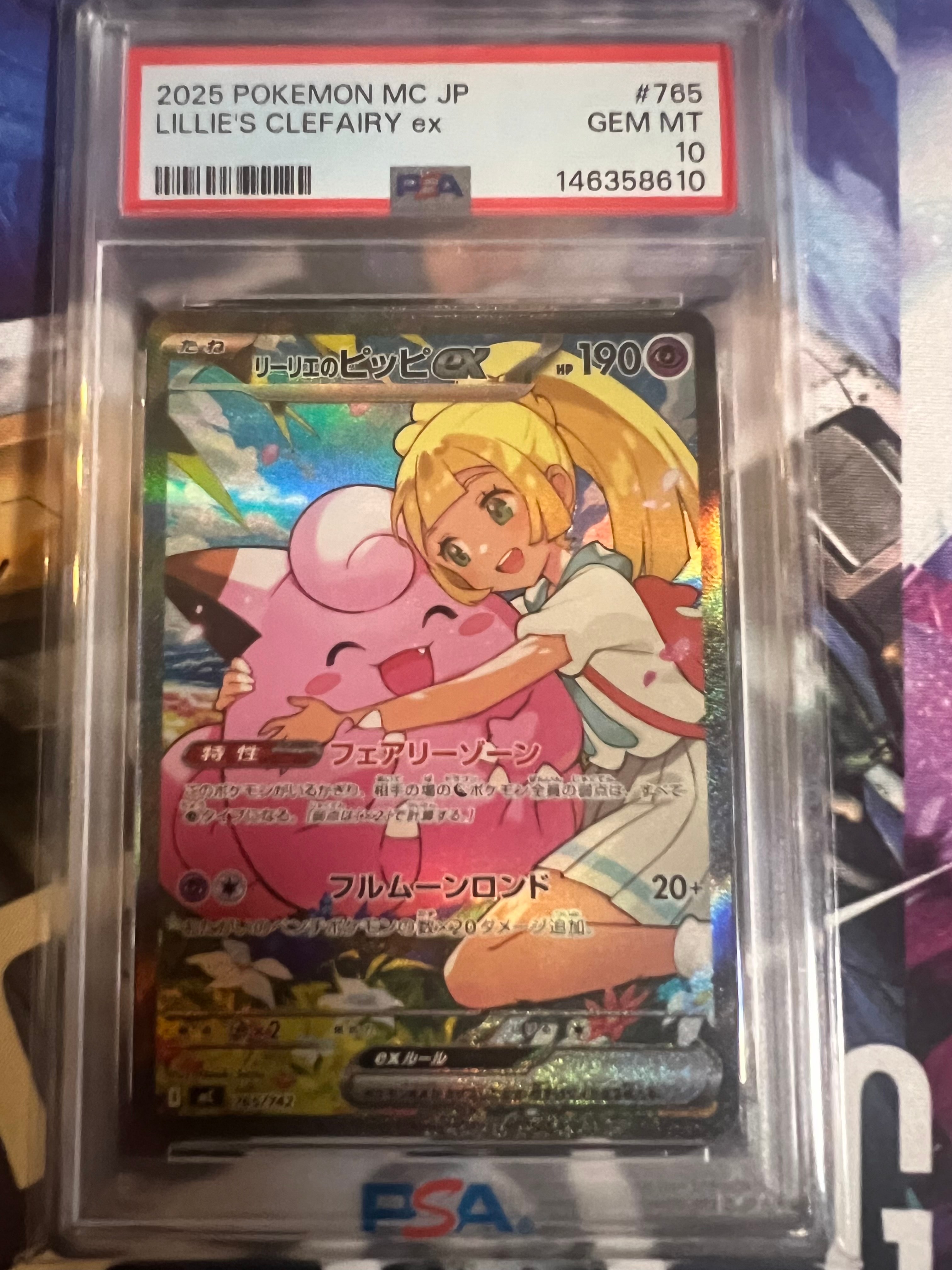 リーリエのピッピex SAR仕様 [MC 765/742](スタートデッキ100「バトル