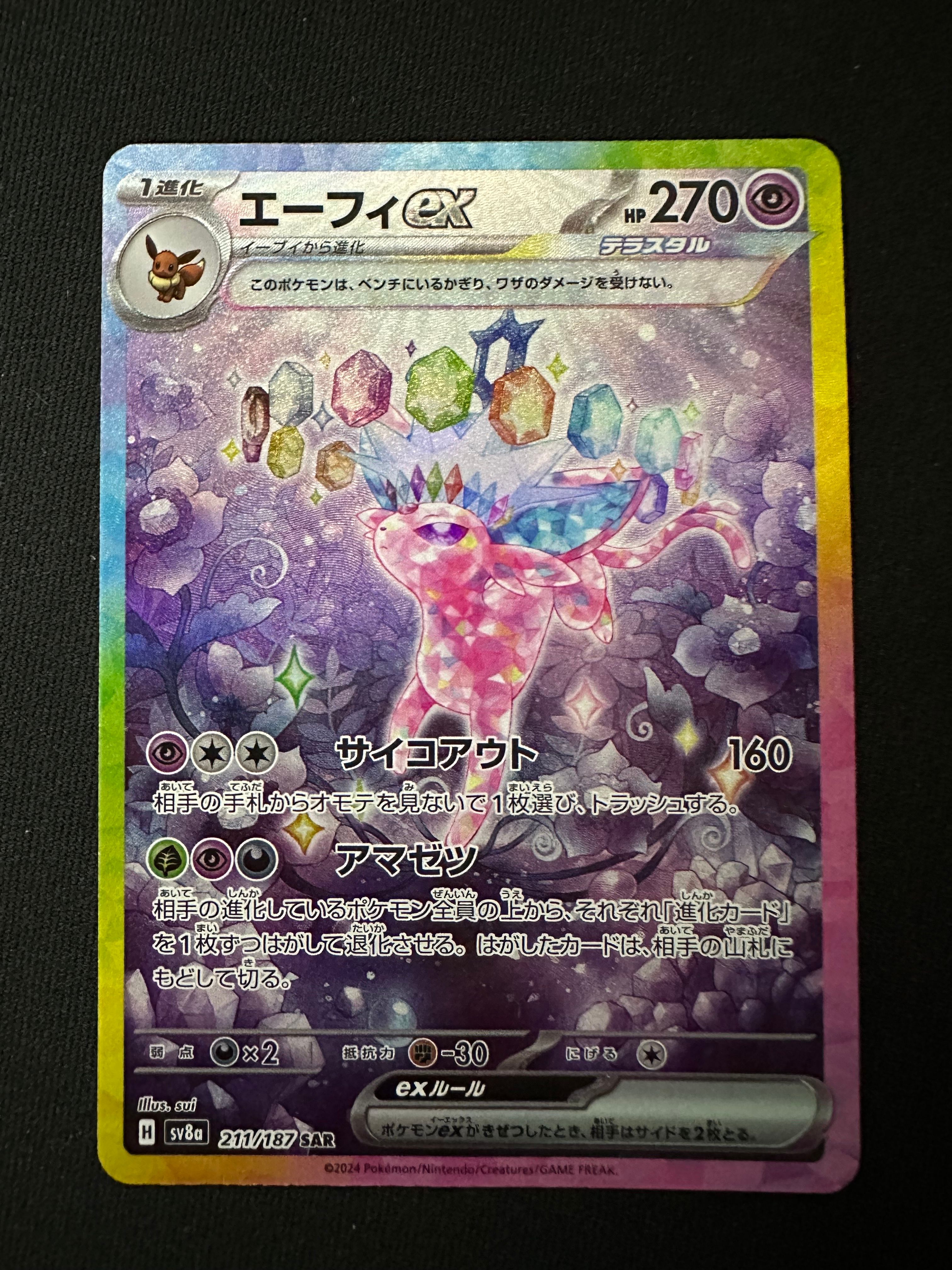 エーフィex SAR [SV8a 211/187](ハイクラスパック「テラスタルフェスex」)