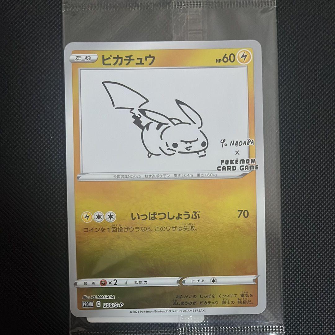 ピカチュウ:プロモ [S-P 208](「YU NAGABA×ポケモンカードゲーム」プロモーションカード「S-P」)